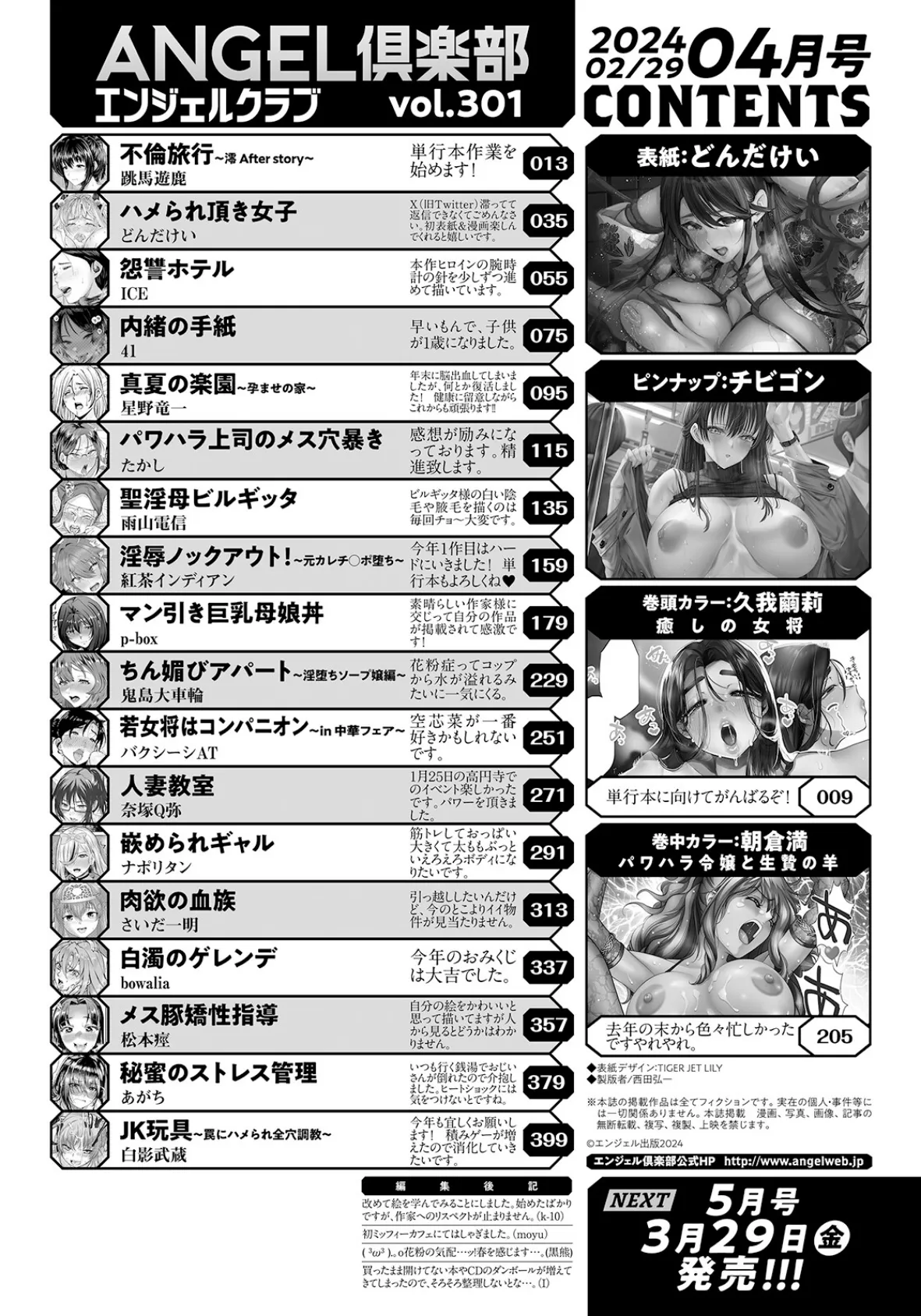 ANGEL倶楽部 2024年4月号 2ページ