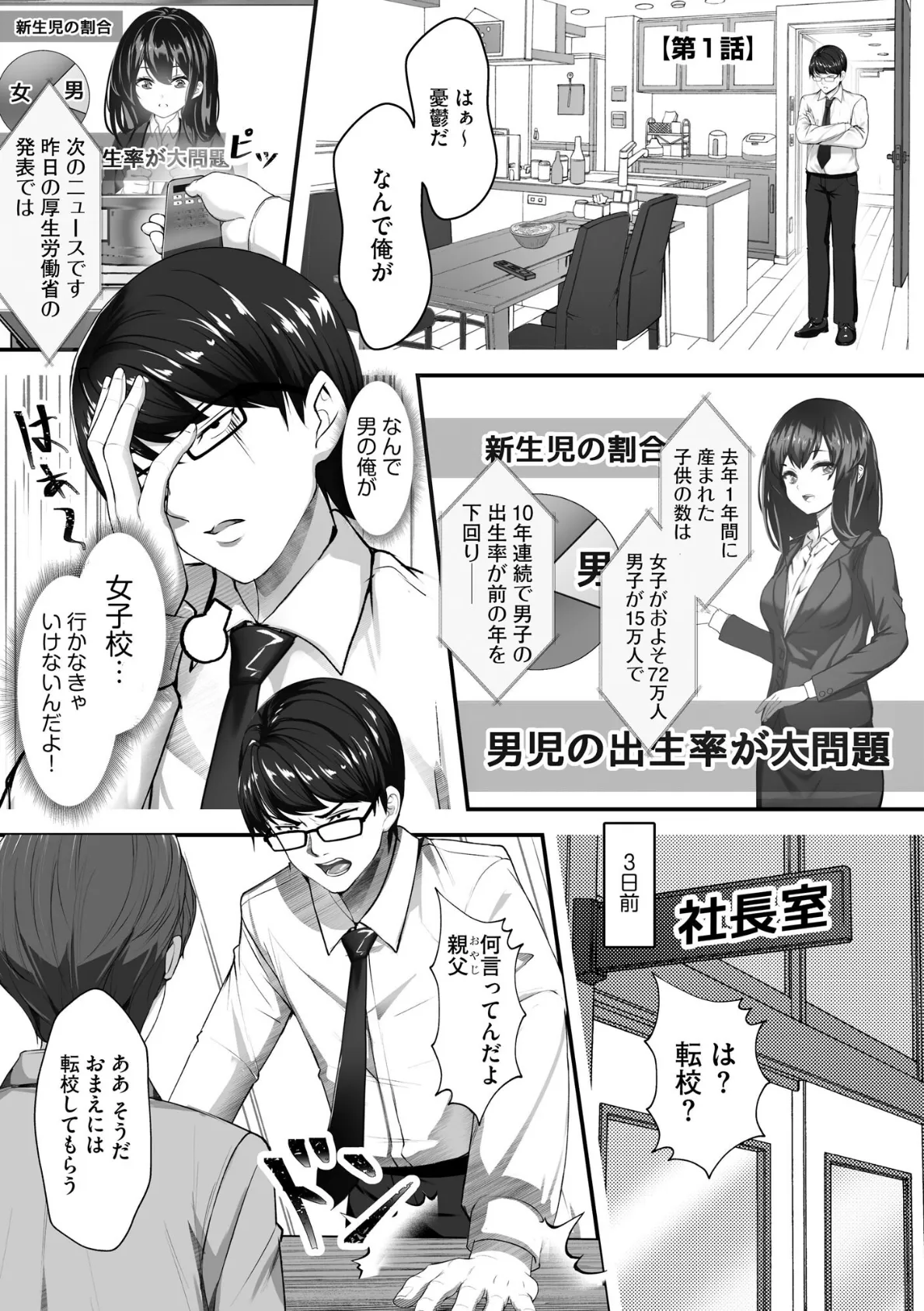 ナマハメ生徒会 〜女ばかりの学園で嫁候補全員とセックス〜【FANZA特典付】 5ページ