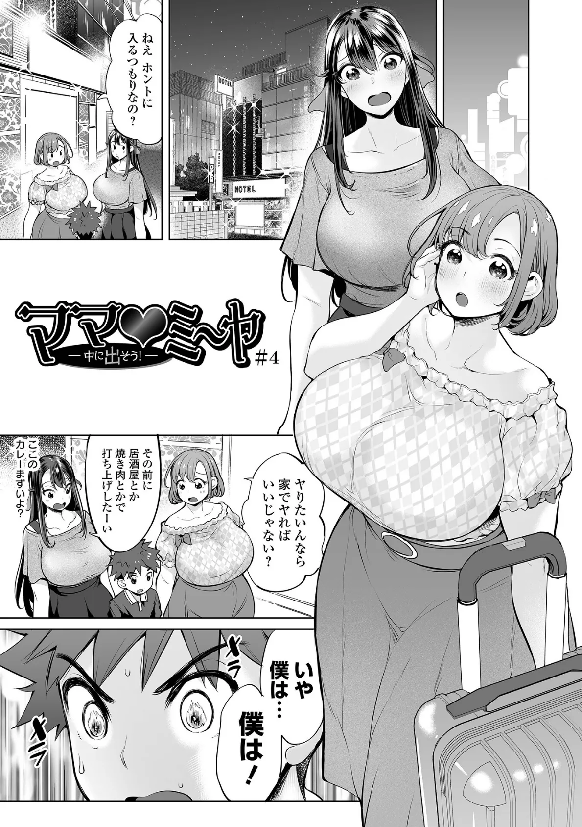 ぶらん乳でい！！ 【デジタル特装版】 19ページ