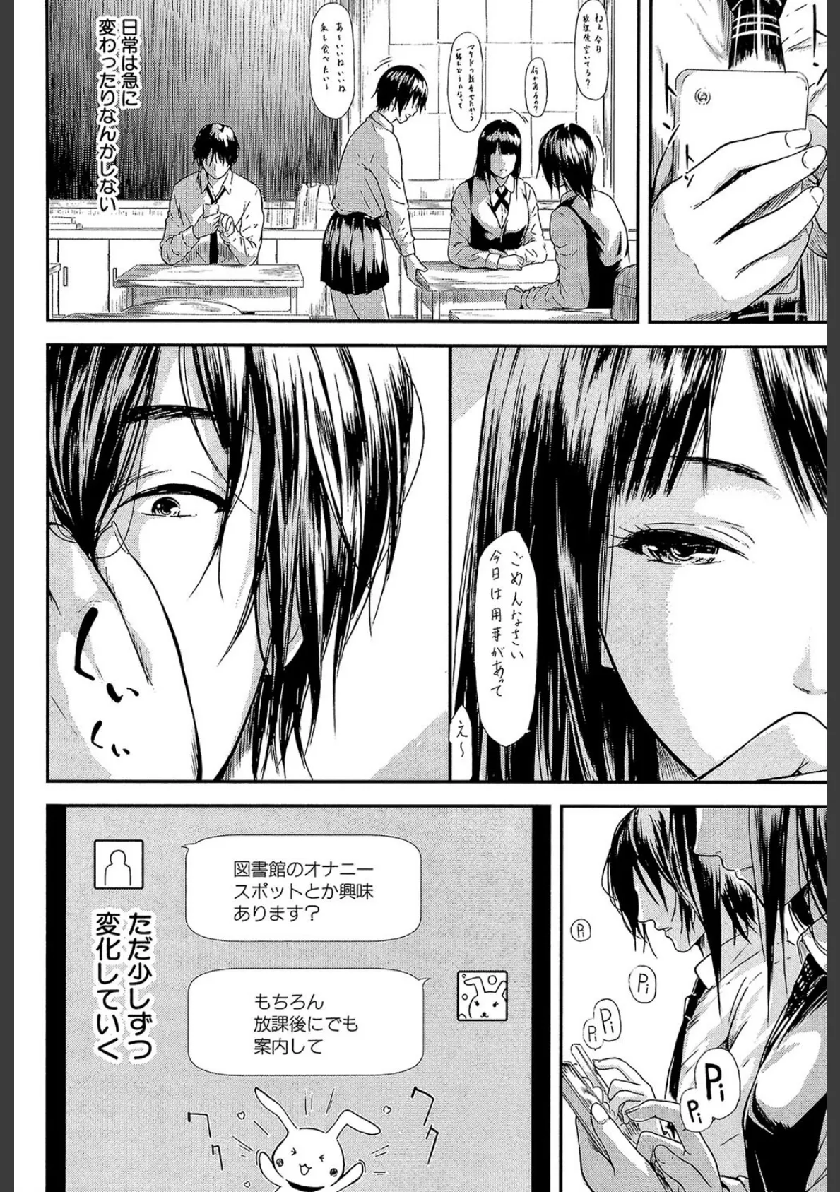 僕はバイブで彼女はオナホ【1話立ち読み付き】 16ページ