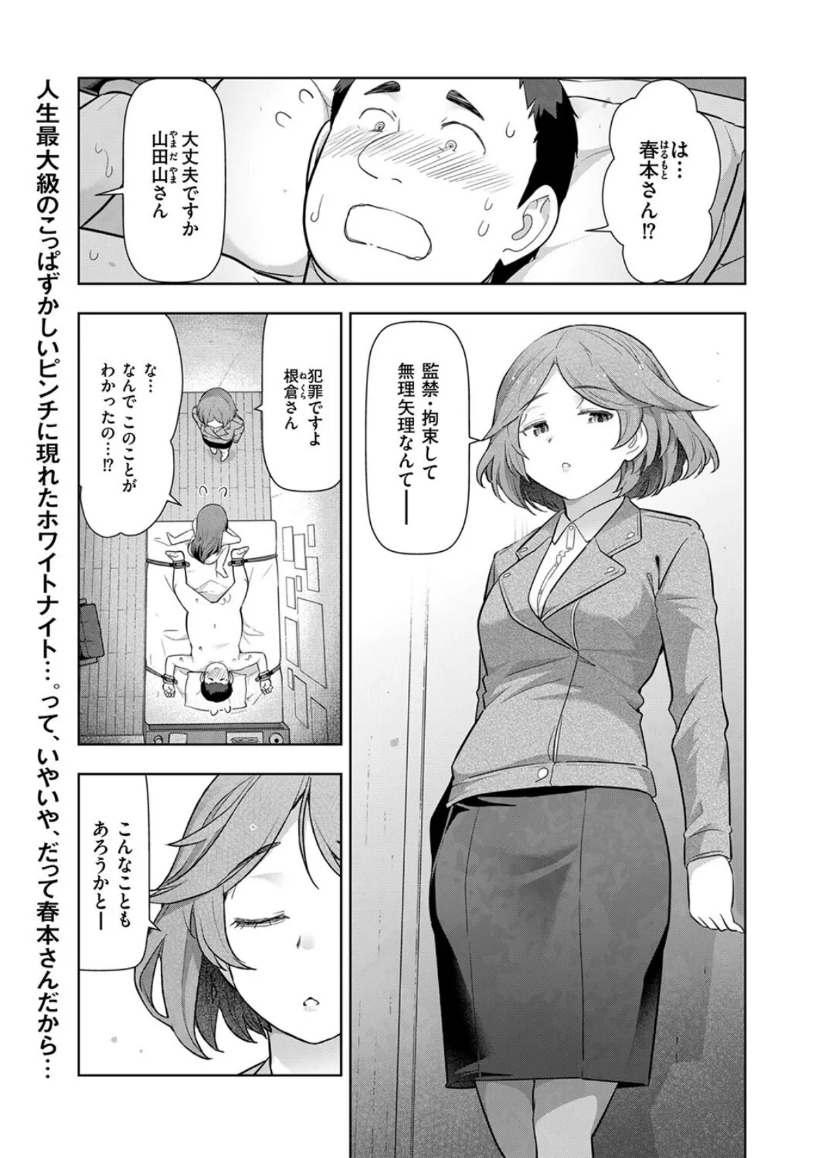 まんゴメ 〜まんずモテちゃってゴメンね〜 Chapt.04 1ページ