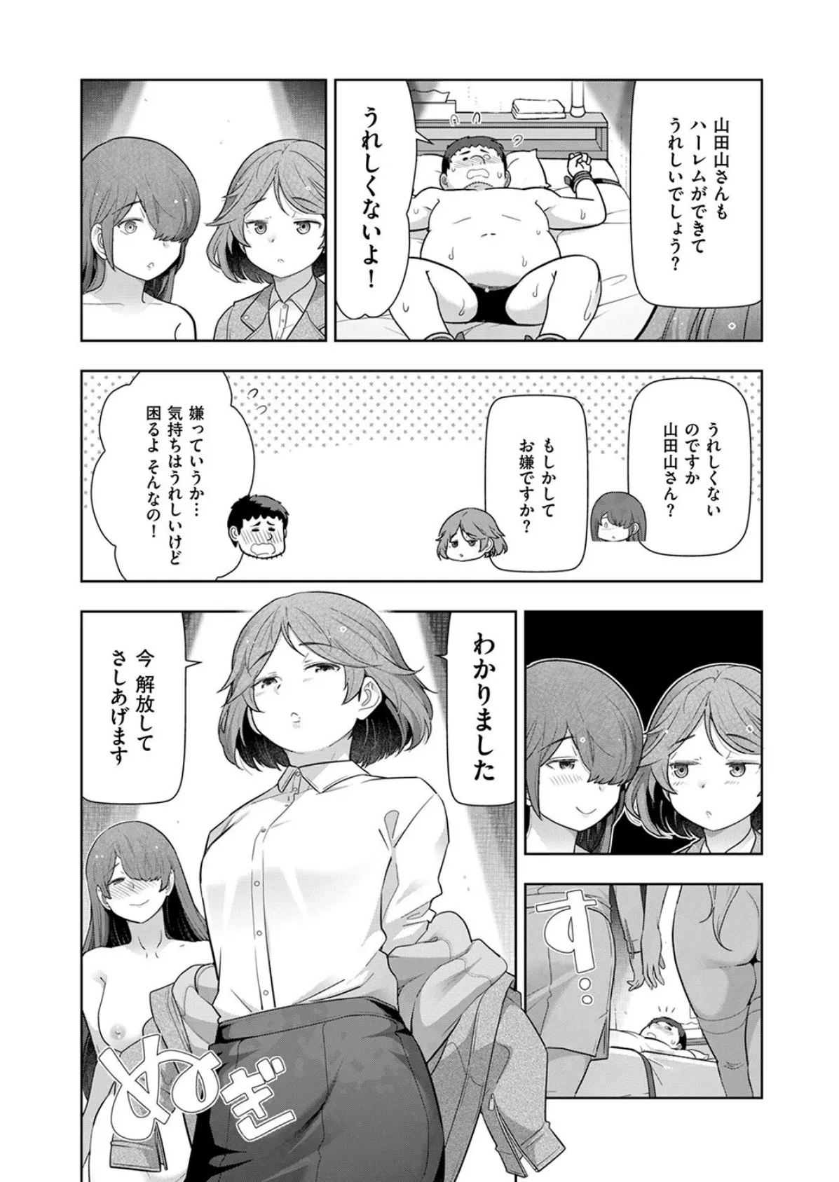 まんゴメ 〜まんずモテちゃってゴメンね〜 Chapt.04 8ページ