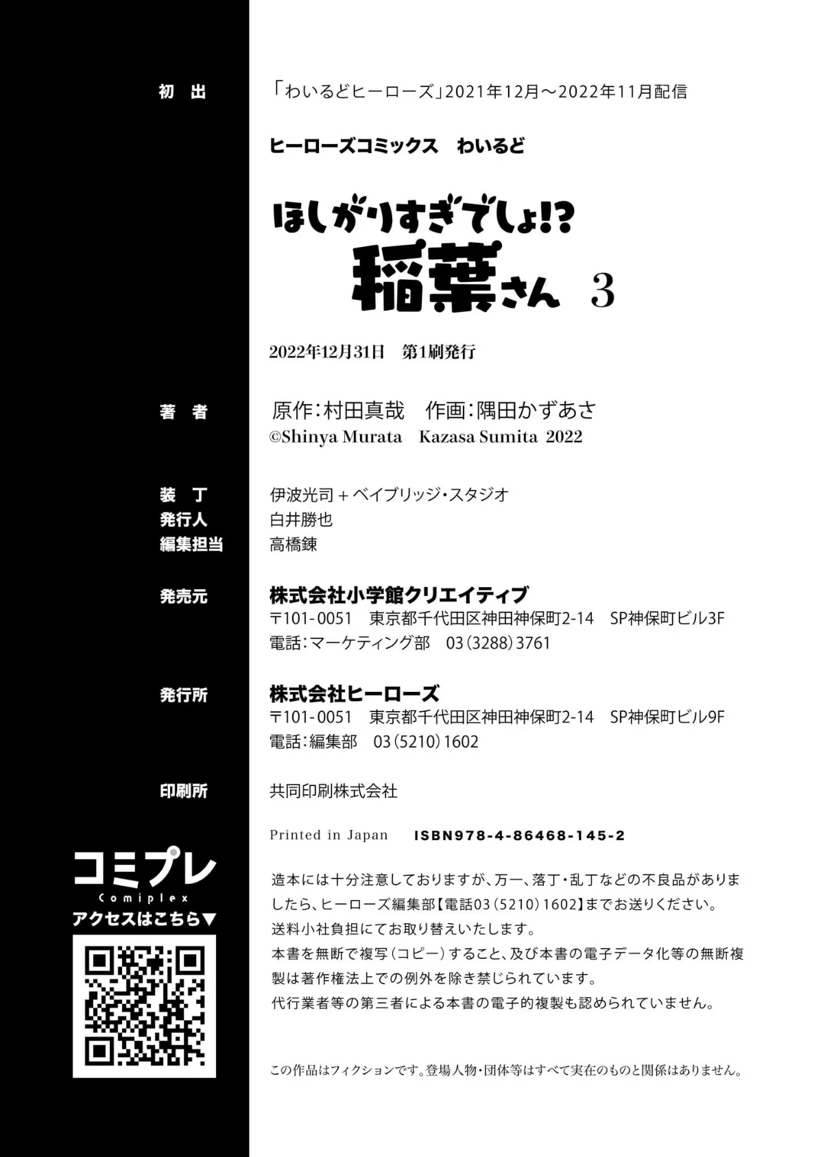 ほしがりすぎでしょ！？稲葉さん（3） 28ページ