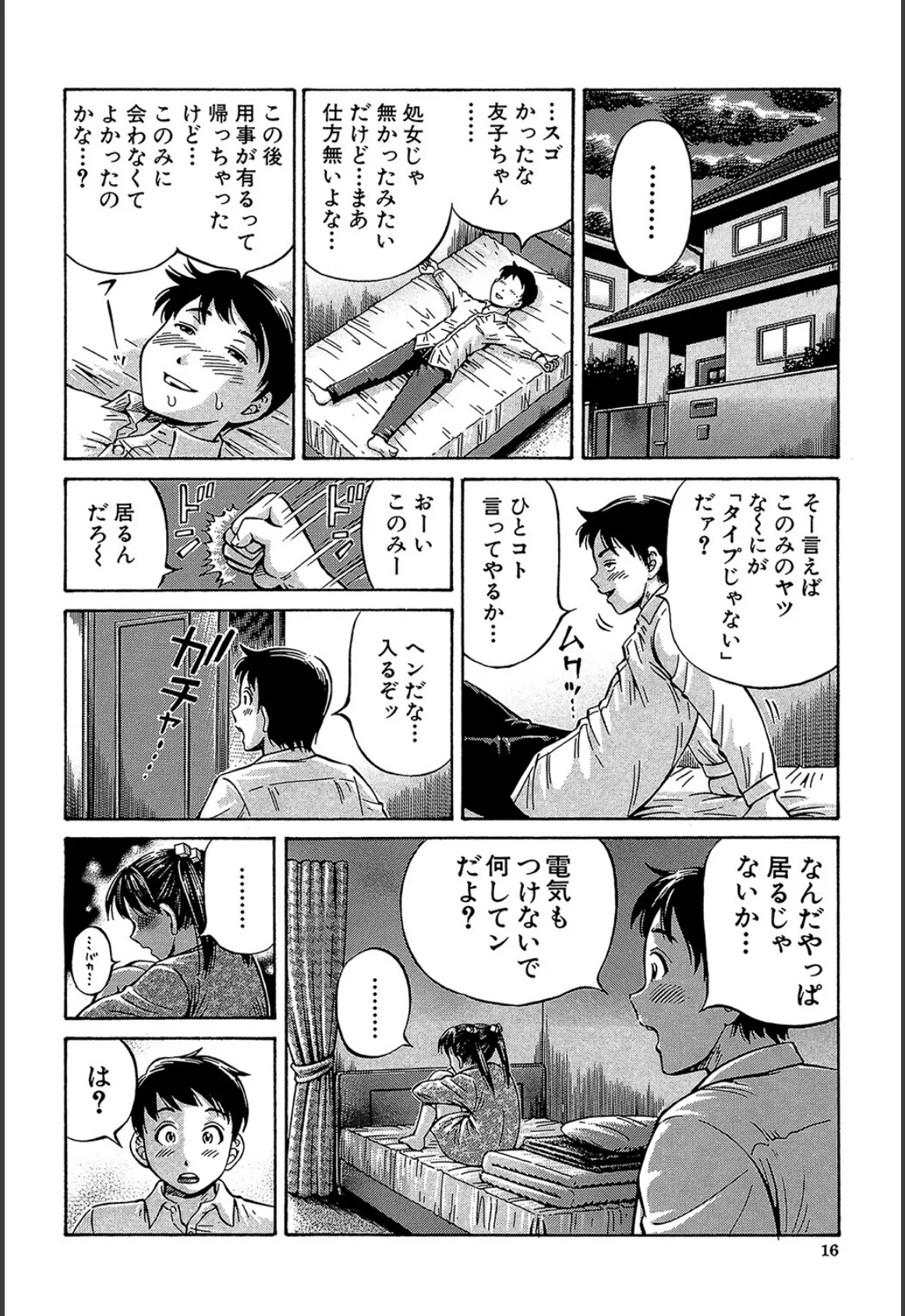 はじめての妊娠【1話試し読み付き】 16ページ