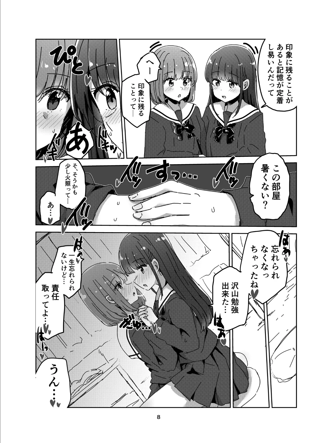 この百合がスキ！ 総集編3 8ページ