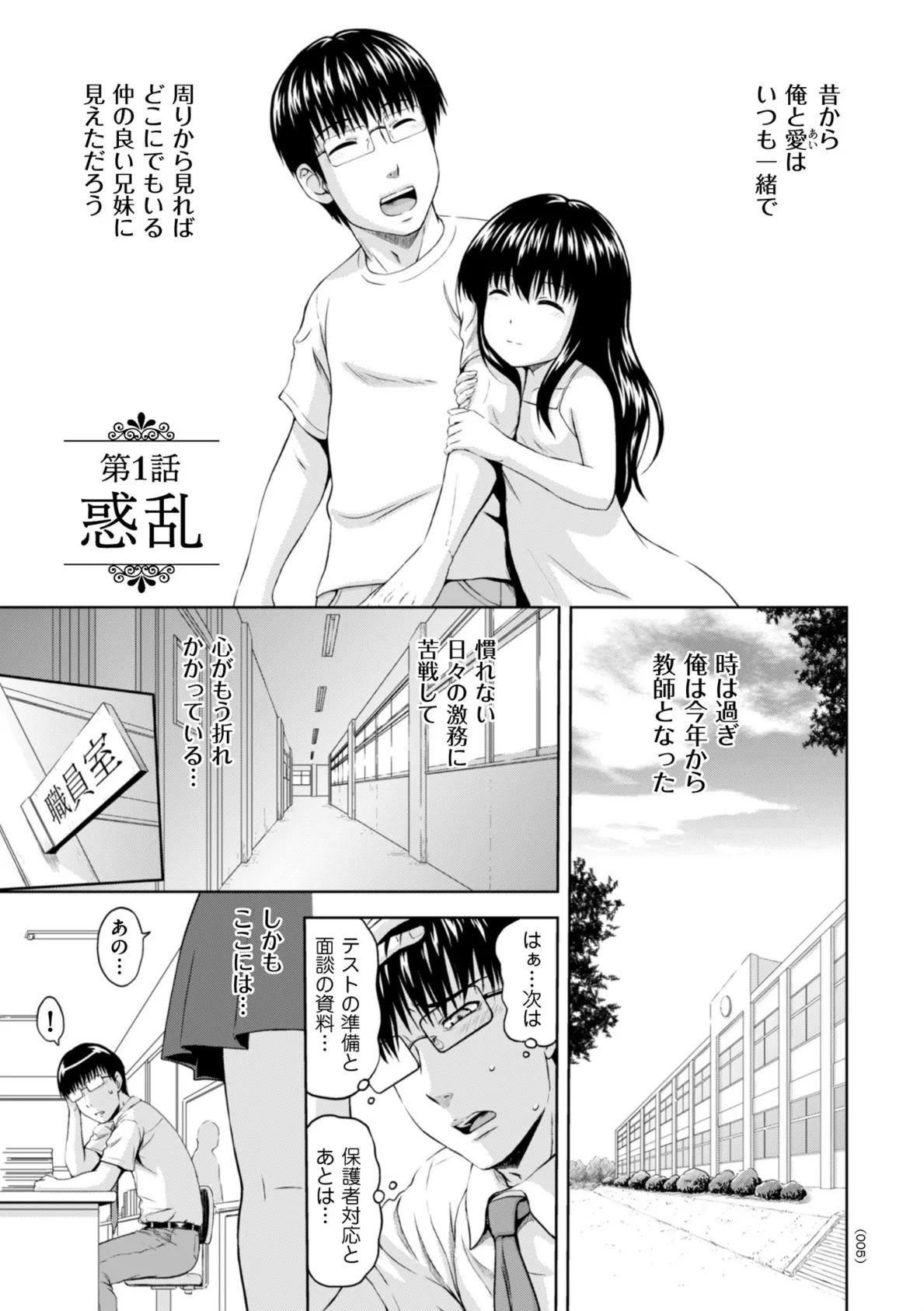 妹の愛に包まれたい 5ページ