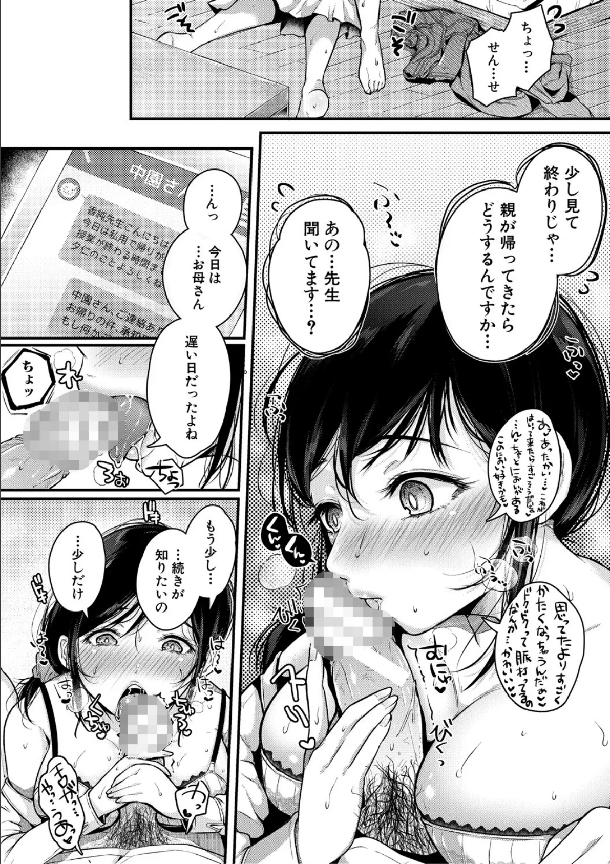 まぐわうふたり【電子版特典付き】 14ページ