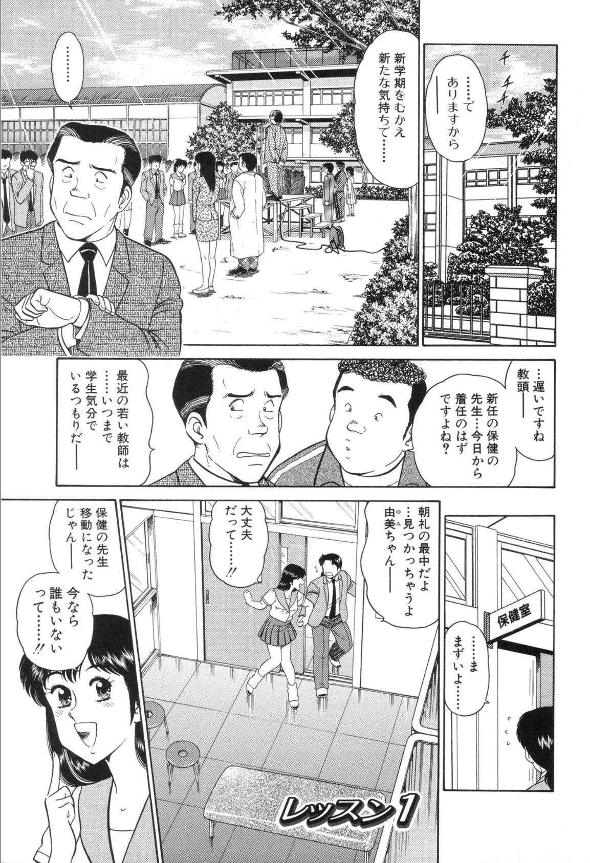 ひ・み・つの保健室 5ページ