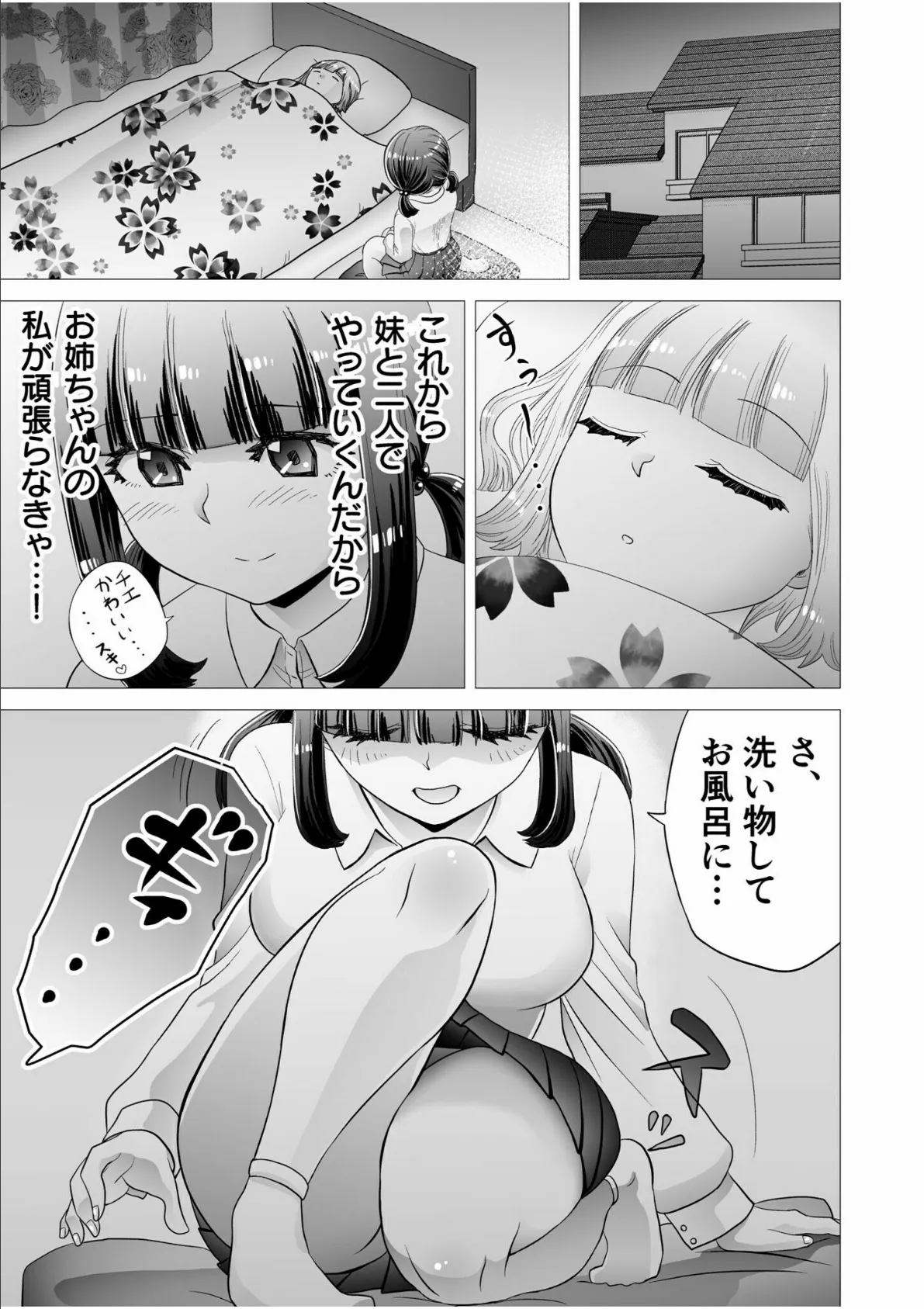 姉妹の嬌声 5ページ