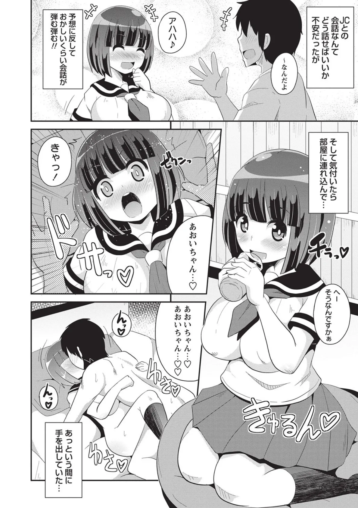 しょーちゅーぱい 10ページ