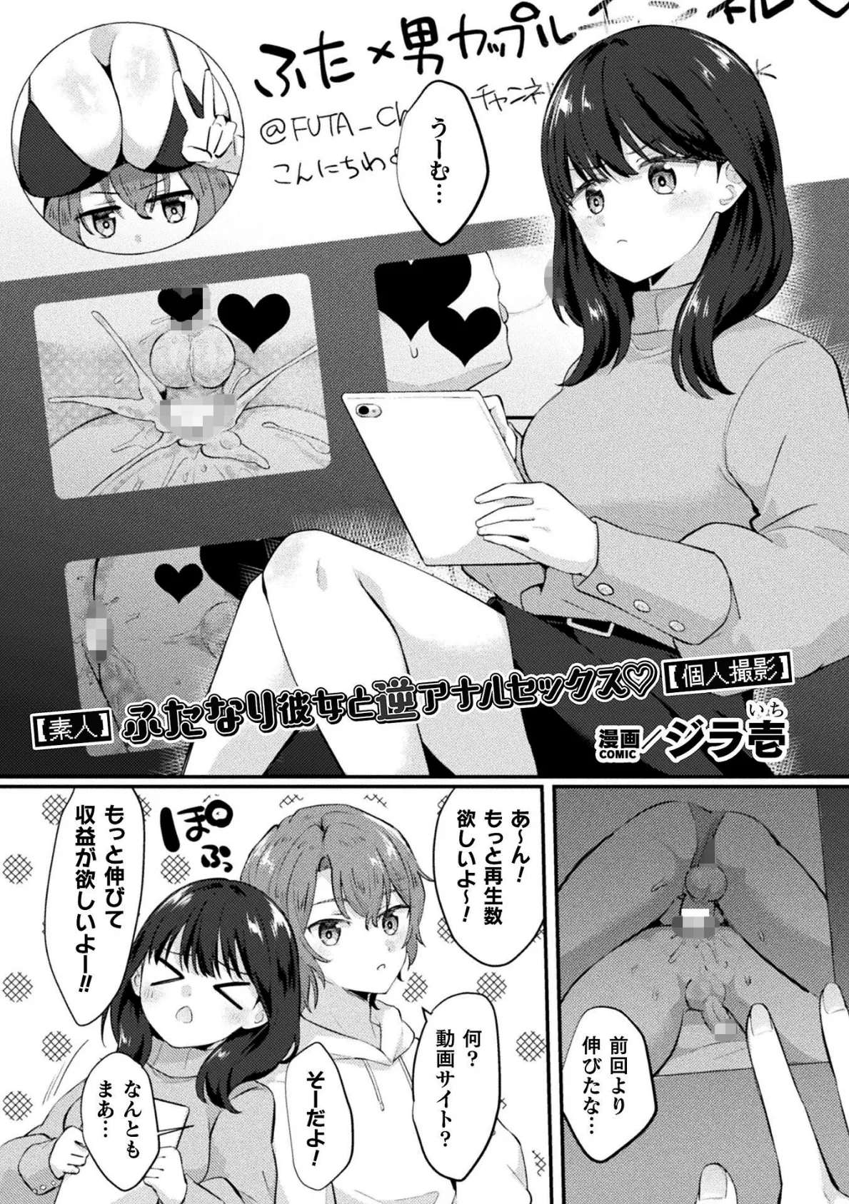 【素人】ふたなり彼女と逆アナルセックス【個人撮影】【単話】 1ページ