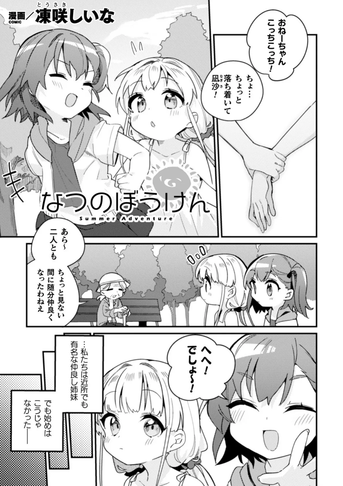 二次元コミックマガジン 近親百合エッチ Vol.2 3ページ