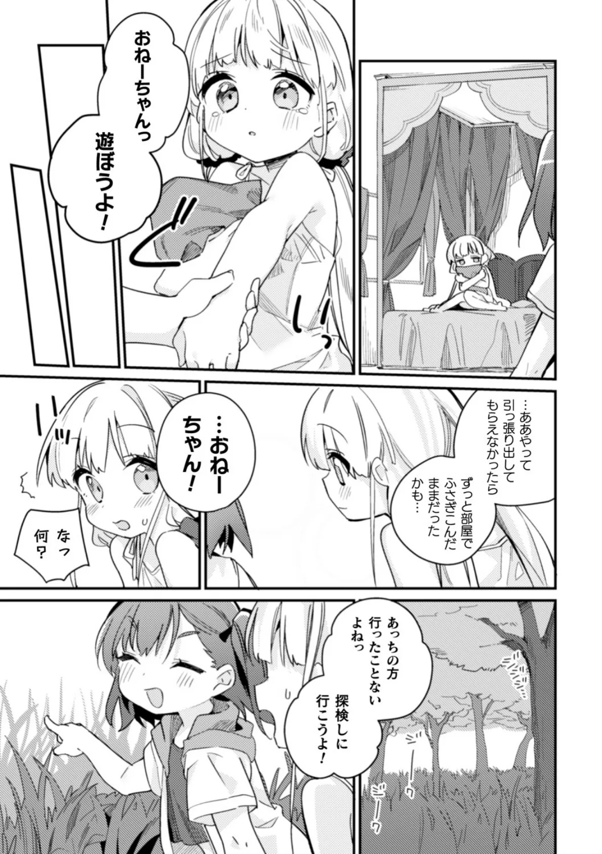 二次元コミックマガジン 近親百合エッチ Vol.2 5ページ