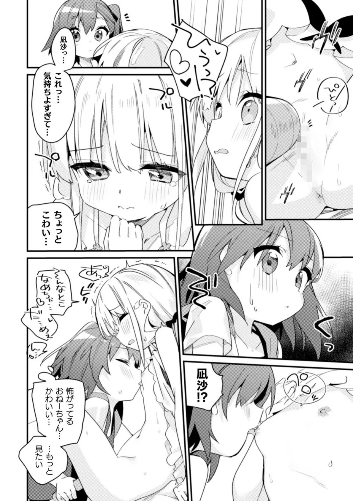 二次元コミックマガジン 近親百合エッチ Vol.2 7ページ