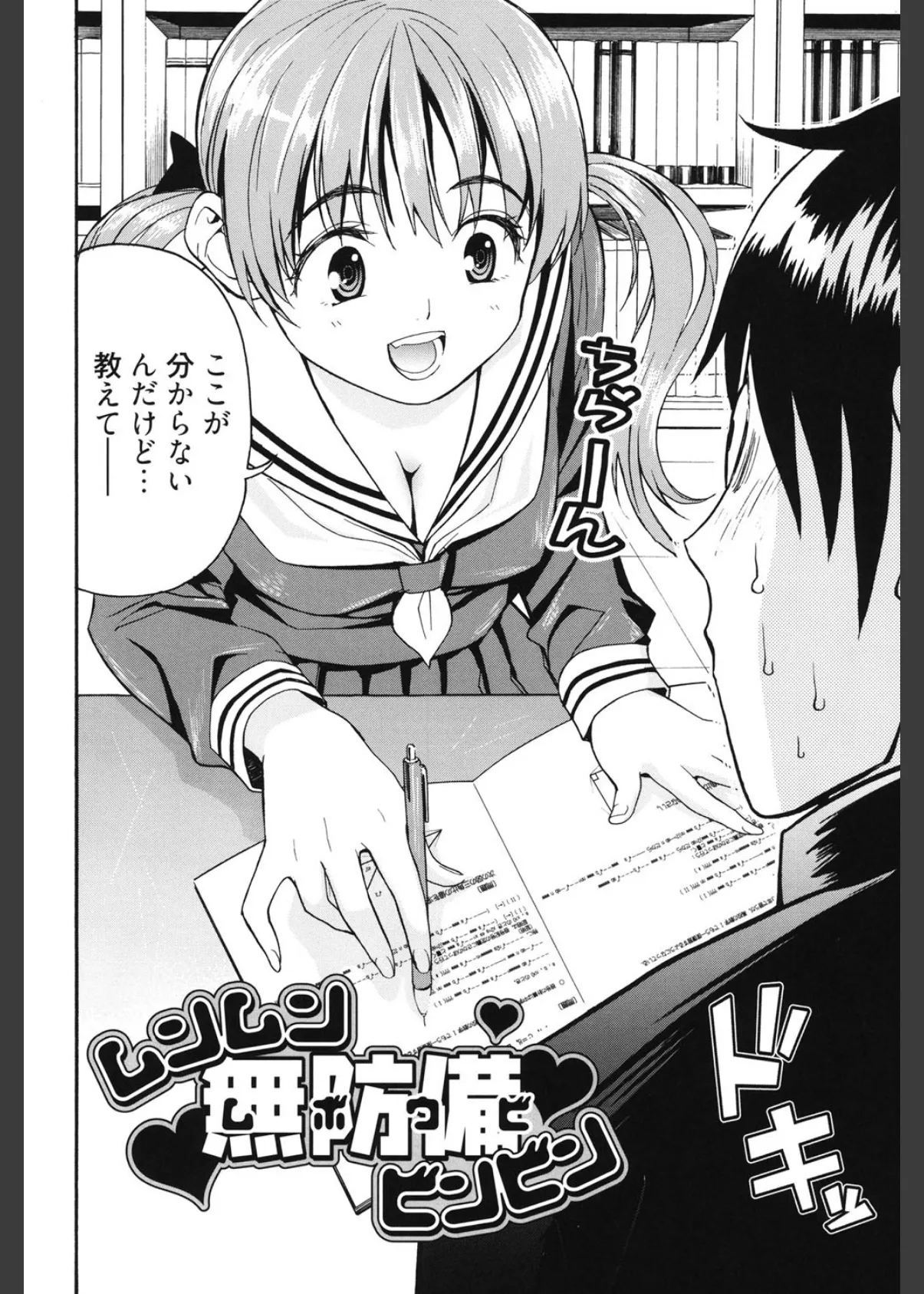 もうマンゾクでしょ！？ 5ページ