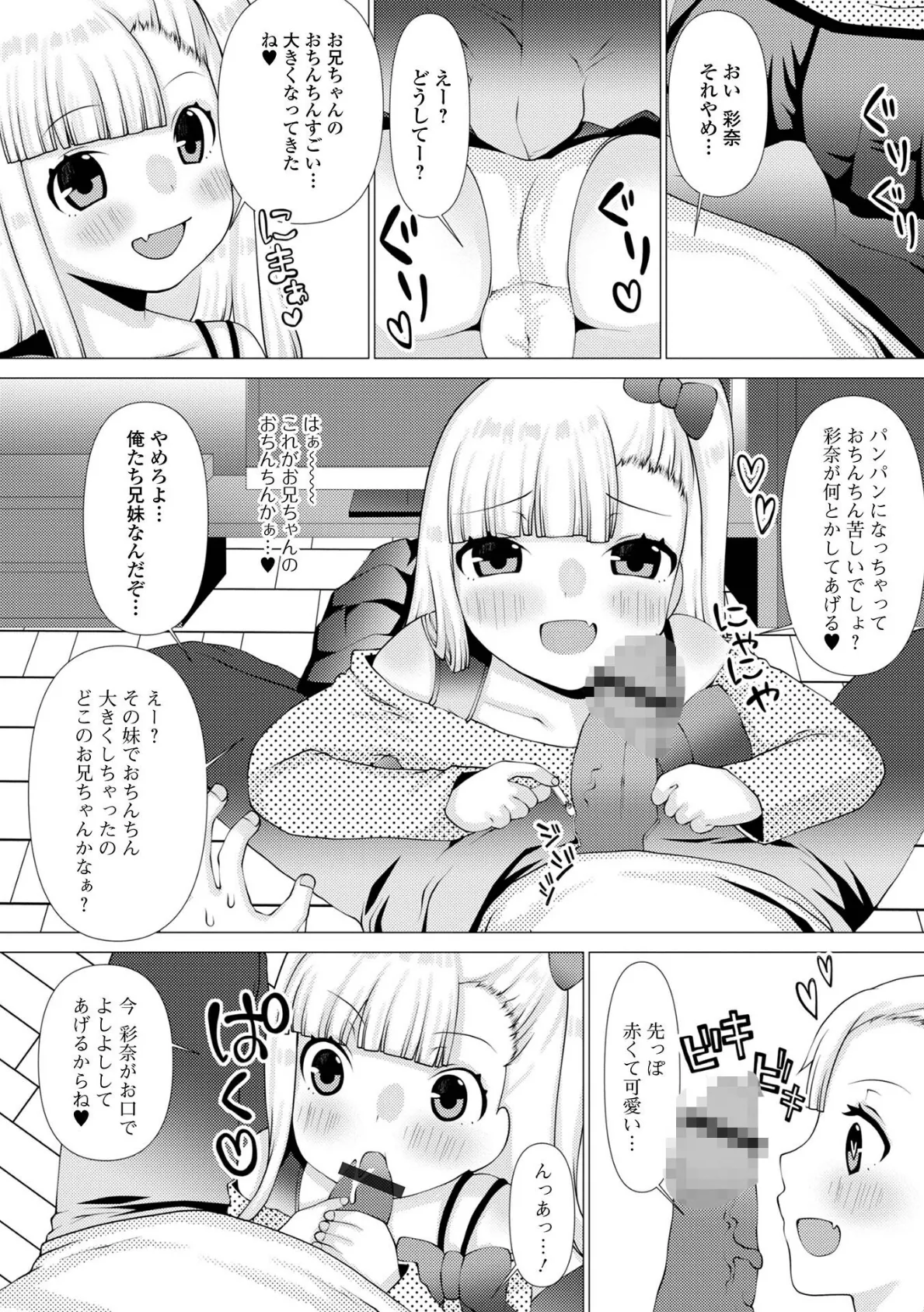 お兄ちゃん抱いてひとりじゃイケない いずみコミックス・ハーフ シリーズ 006 22ページ