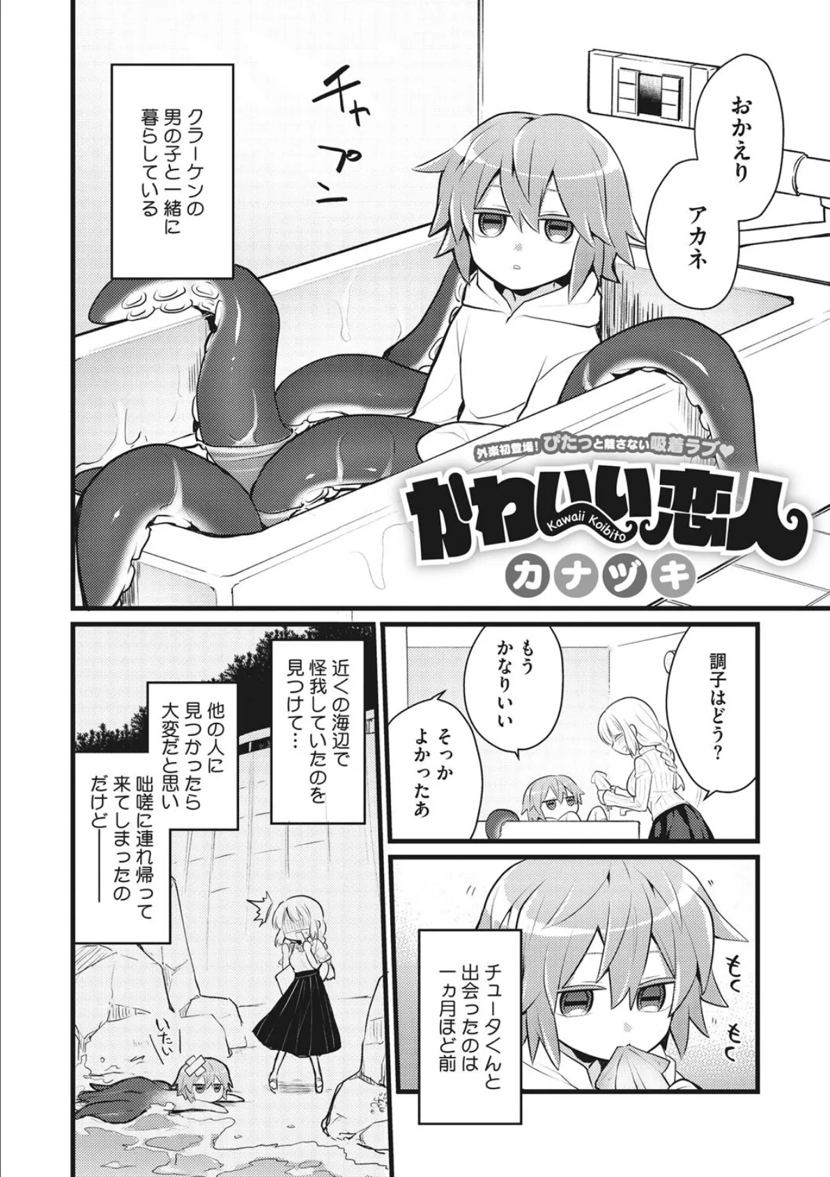 COMIC外楽 Vol.007 27ページ