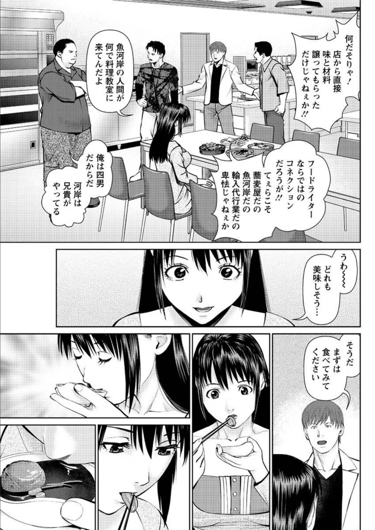 夫にナイショで味見して （11） 7ページ