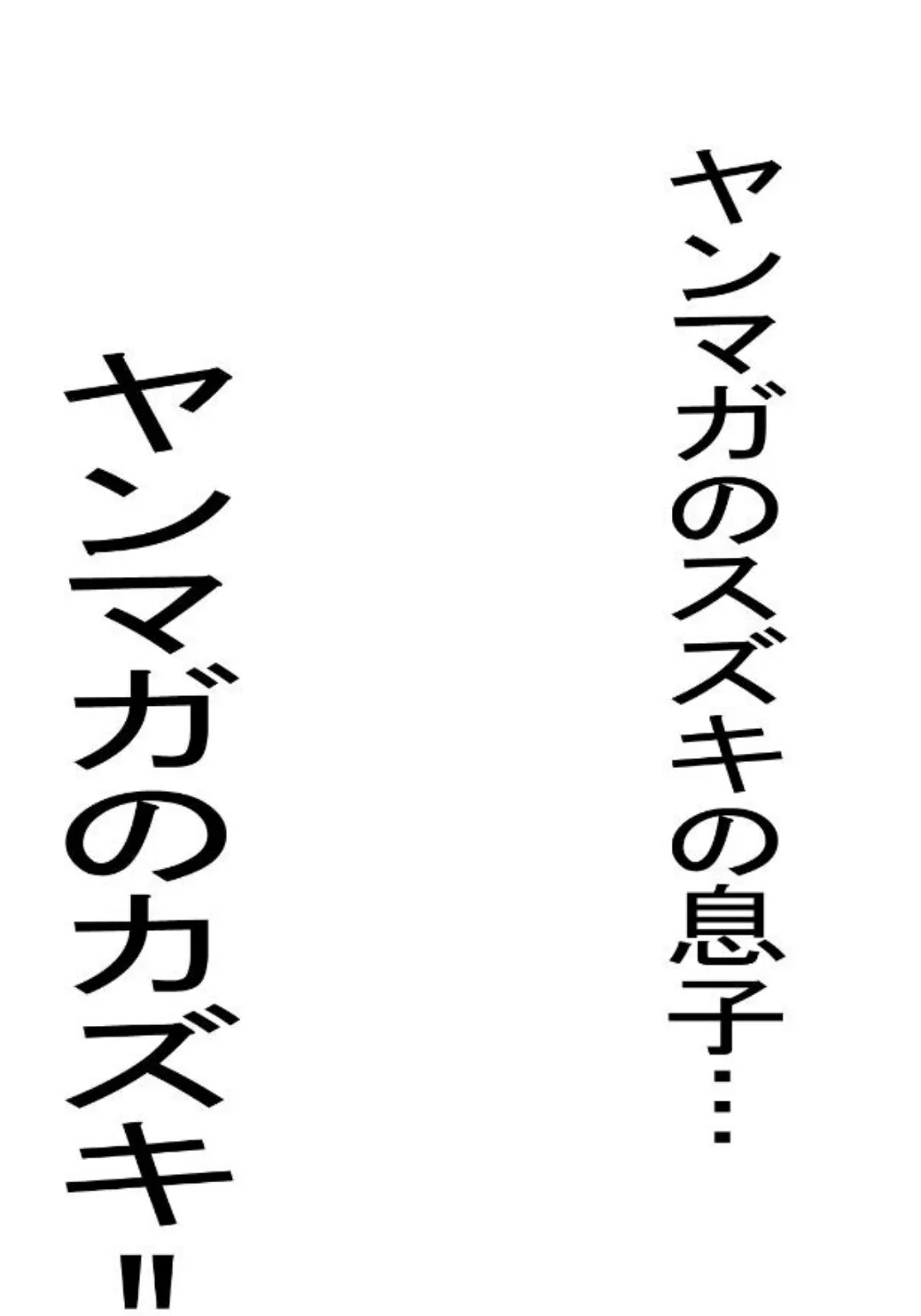 鳥山三世の地獄 【分冊版】 3 3ページ