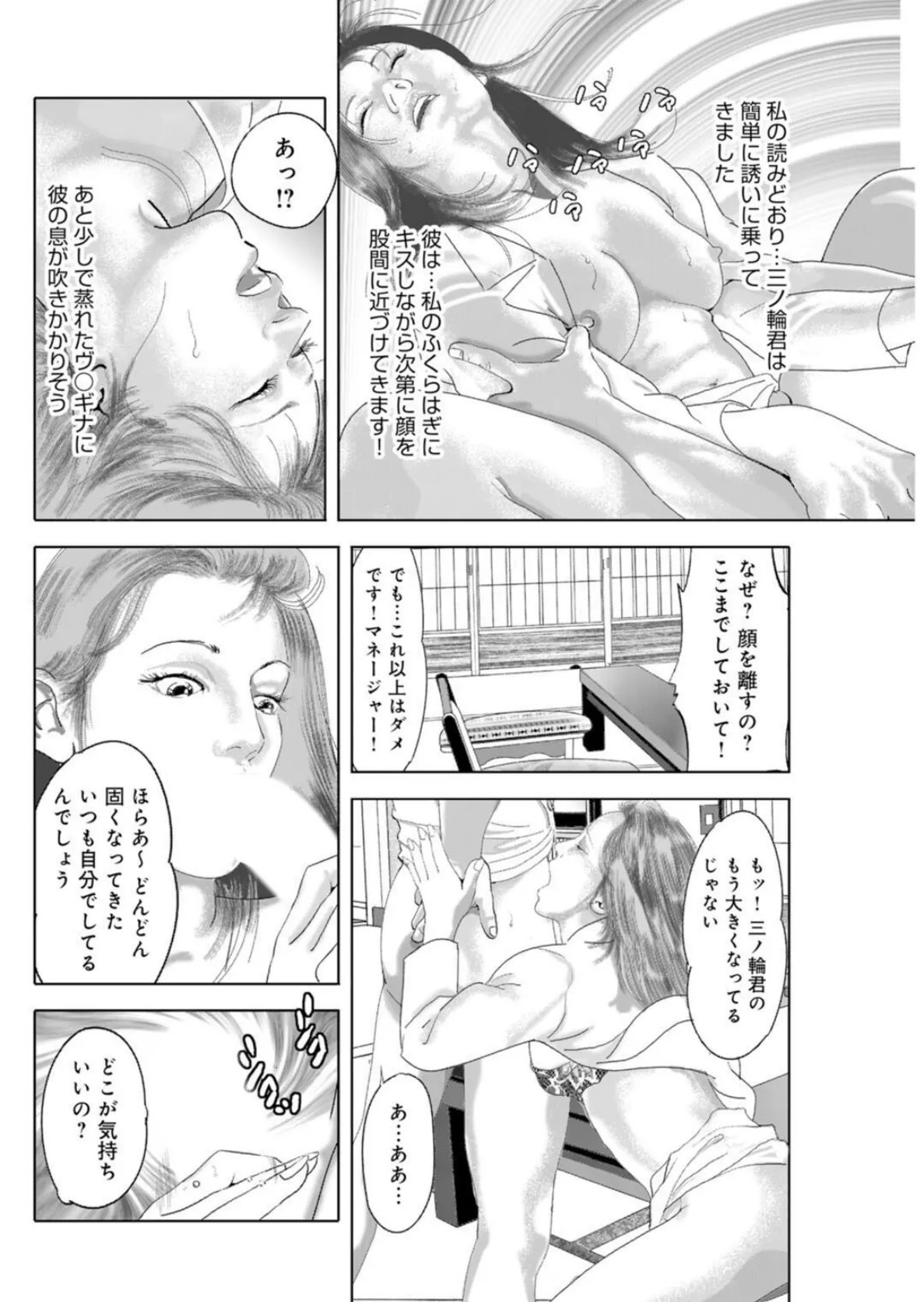 【デジタル版】漫画人妻快楽庵 Vol.84 10ページ