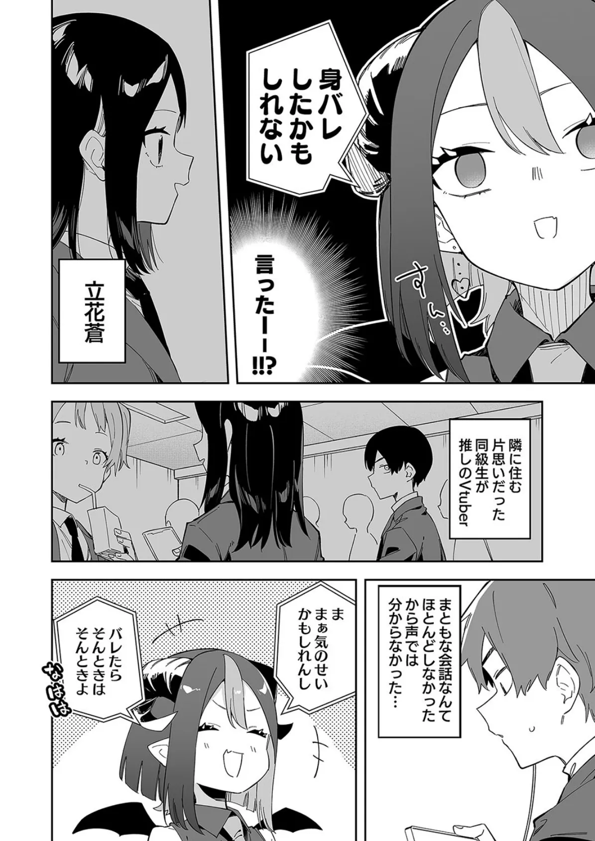 有名生主になりたくて（8） 6ページ