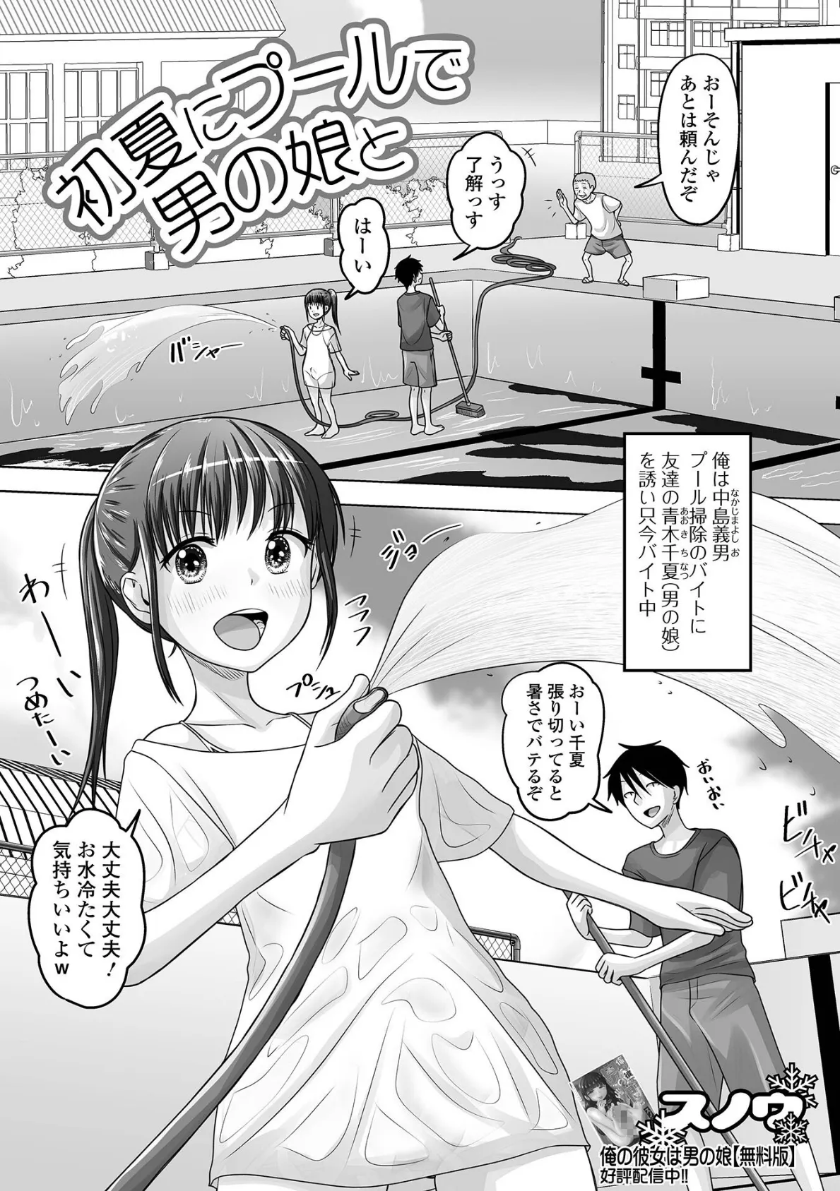 初夏にプールで男の娘と 1ページ