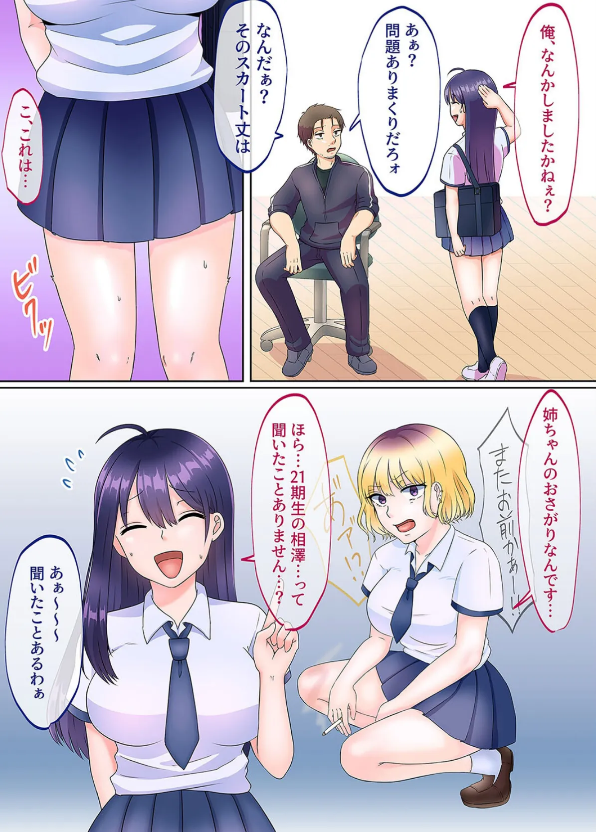 女のカラダになったので！？（2） 7ページ