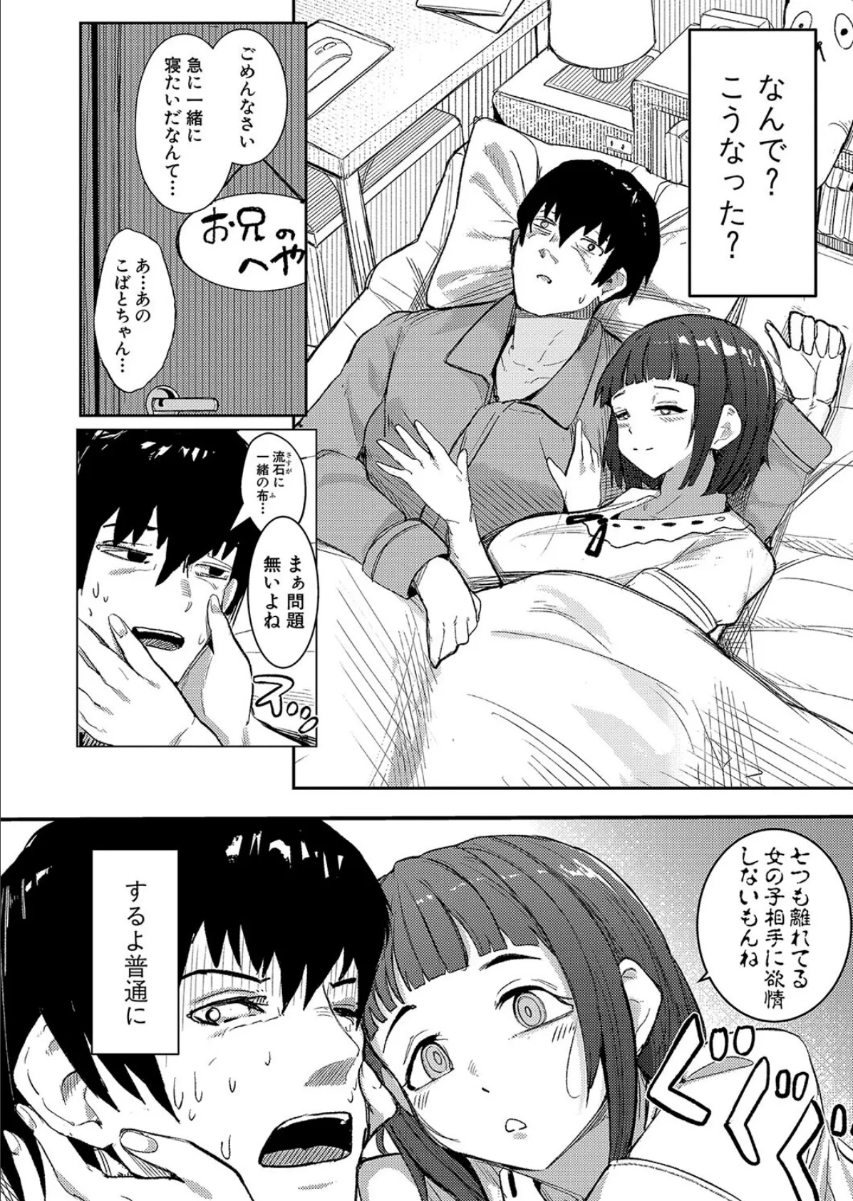 お兄さんって私より力弱いんだ… 4ページ