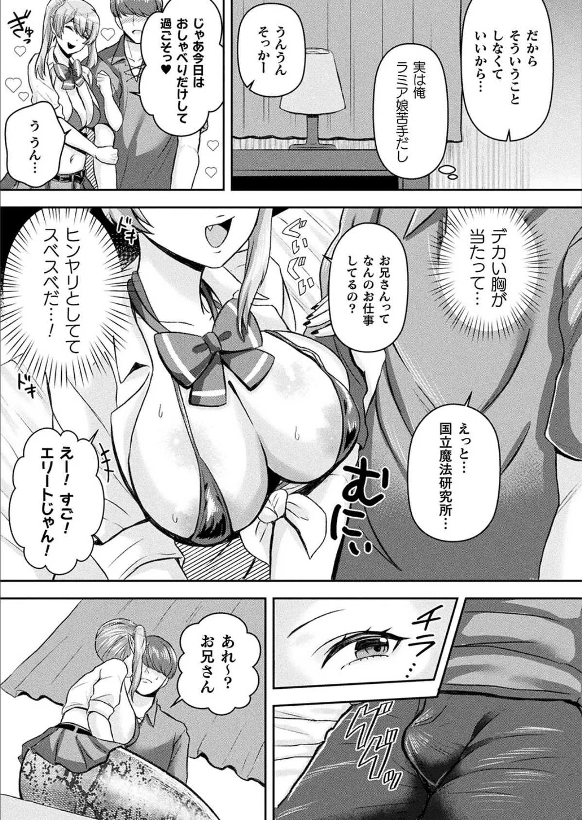 ドスケベ病 前編 3ページ