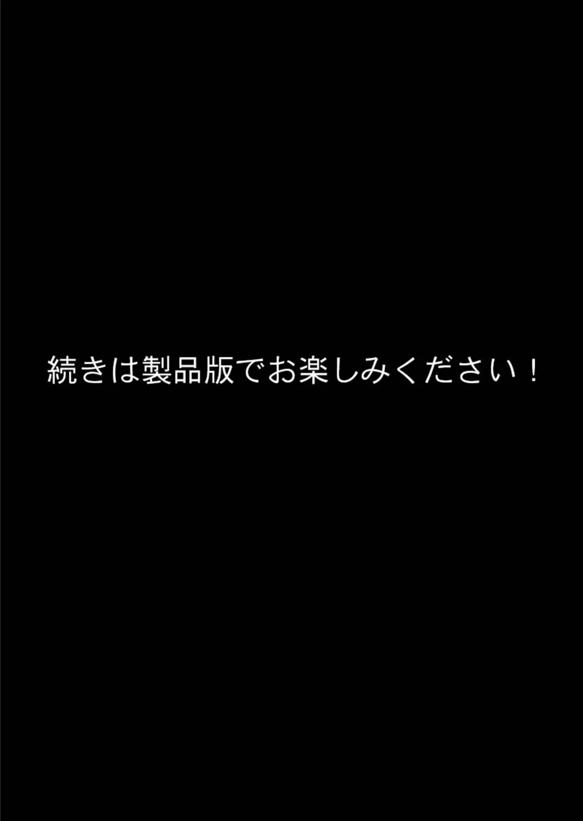 自称・精霊魔術師VS真正・第一級悪魔 〜中2病を襲う、7つの触手〜 CGノベル版 後編 モザイク版 11ページ