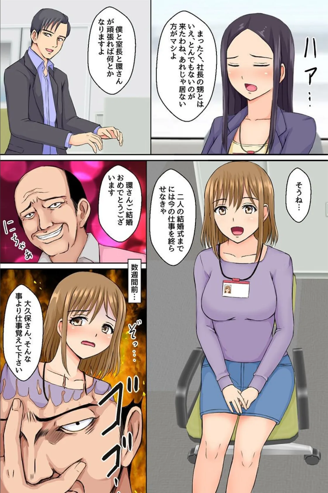 催●プログラムで全女子社員を洗脳しちゃいました！業務としてどんな女ともヤリ放題！！ 5ページ