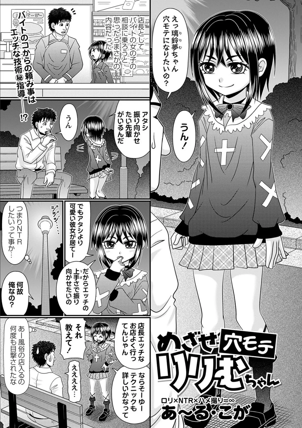 めざせ穴モテりりむちゃん 1ページ