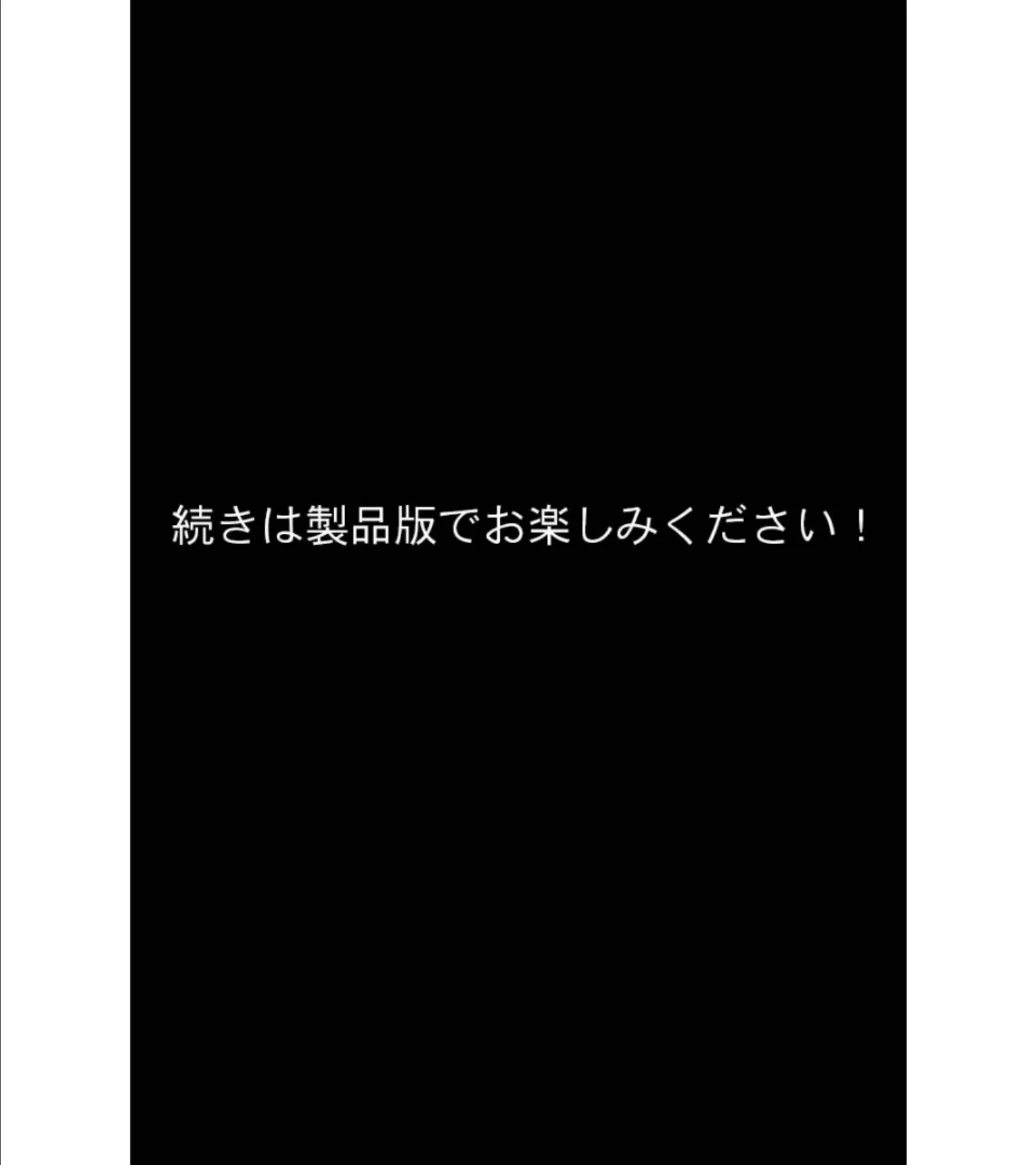 兄嫁びんびん物語 〜にいちゃんのお嫁さんとボクちゃんの情事〜 モザイク版 9ページ