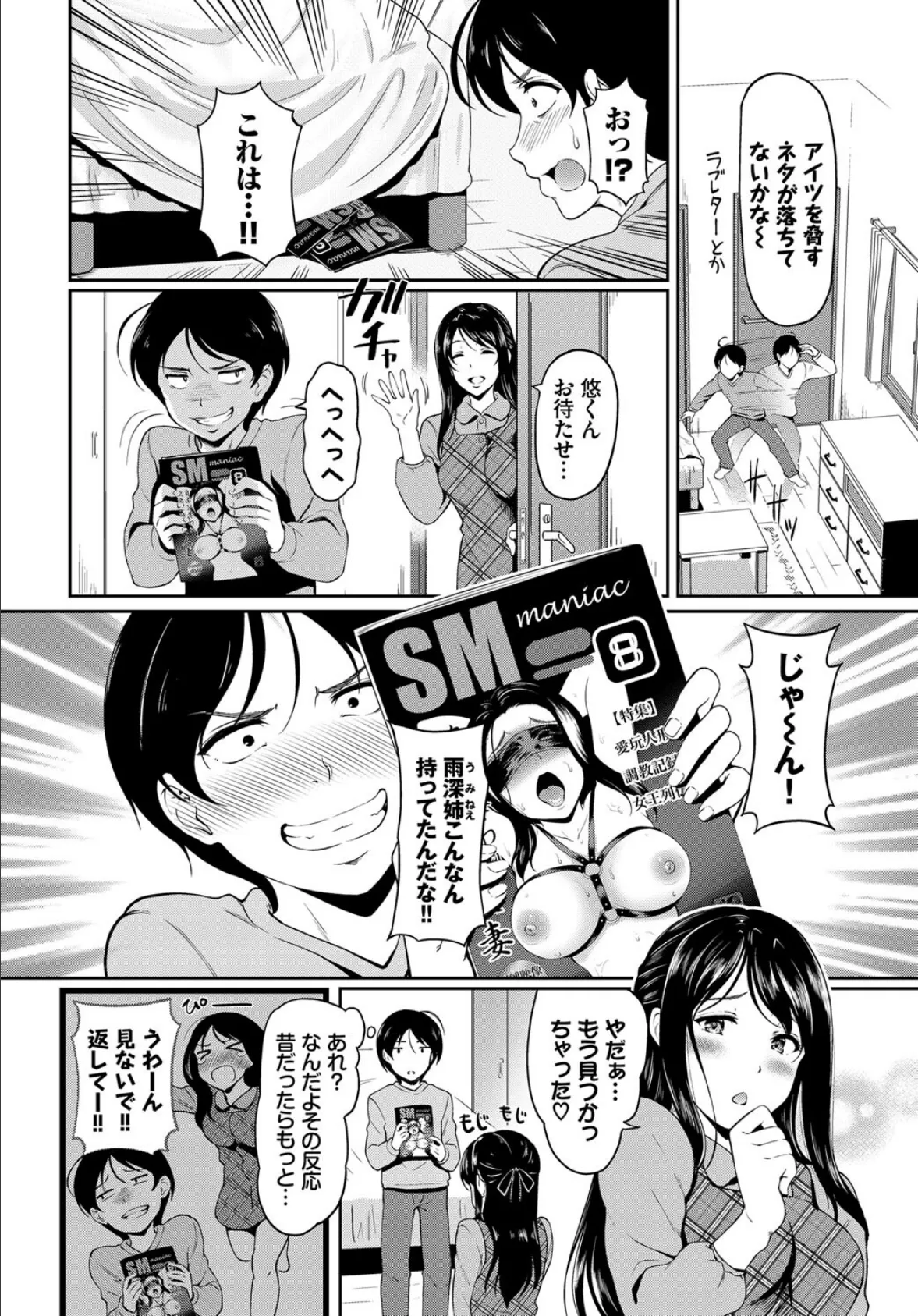 COMIC BAVEL SPECIAL COLLECTION（コミックバベル スペシャルコレクション）VOL56 20ページ