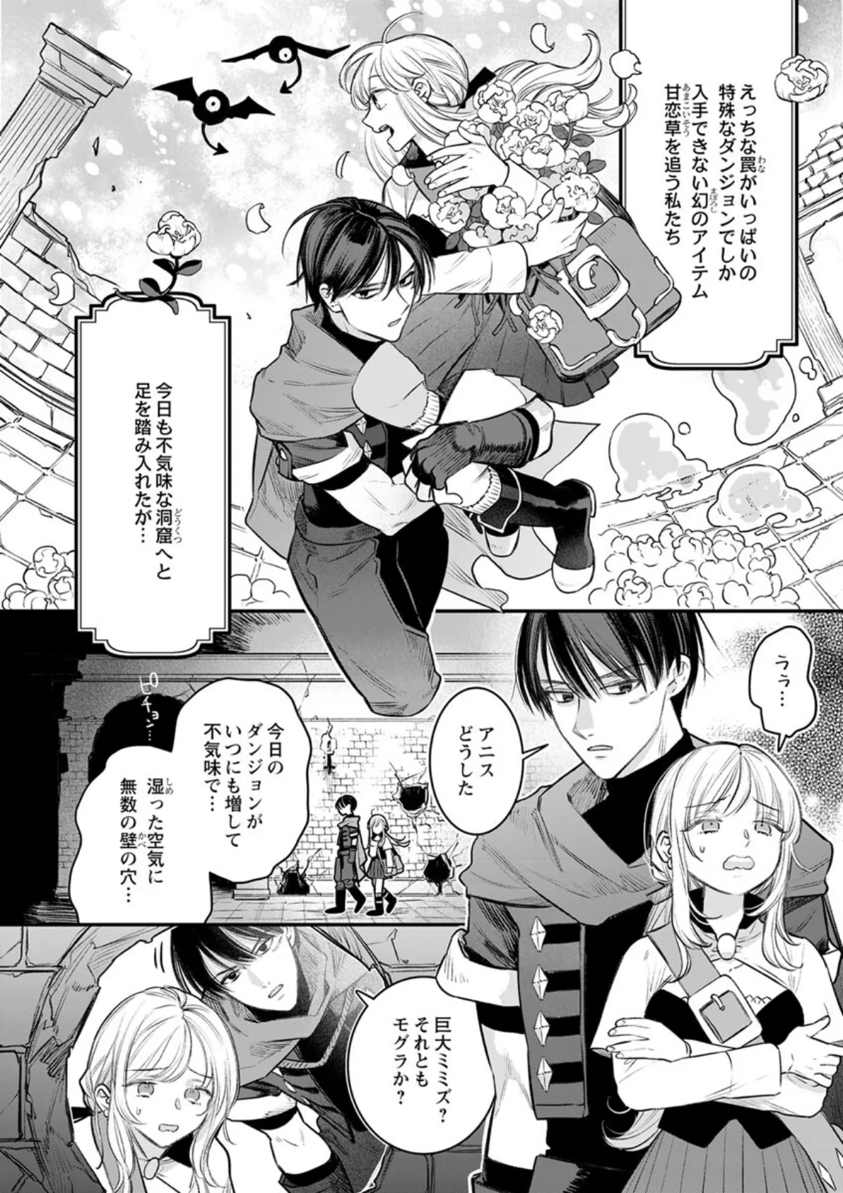 絶対イかされるエロトラップダンジョン〜孤高の剣士様と私の冒険記〜【R18版】番外編 2ページ