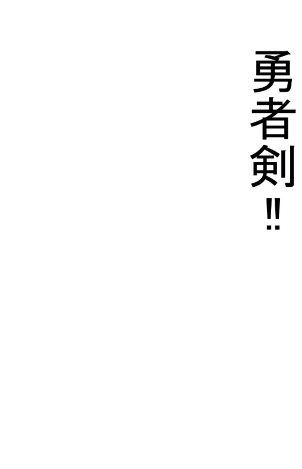 リアルドラゴンクエストの大冒険 【分冊版】 1 2ページ