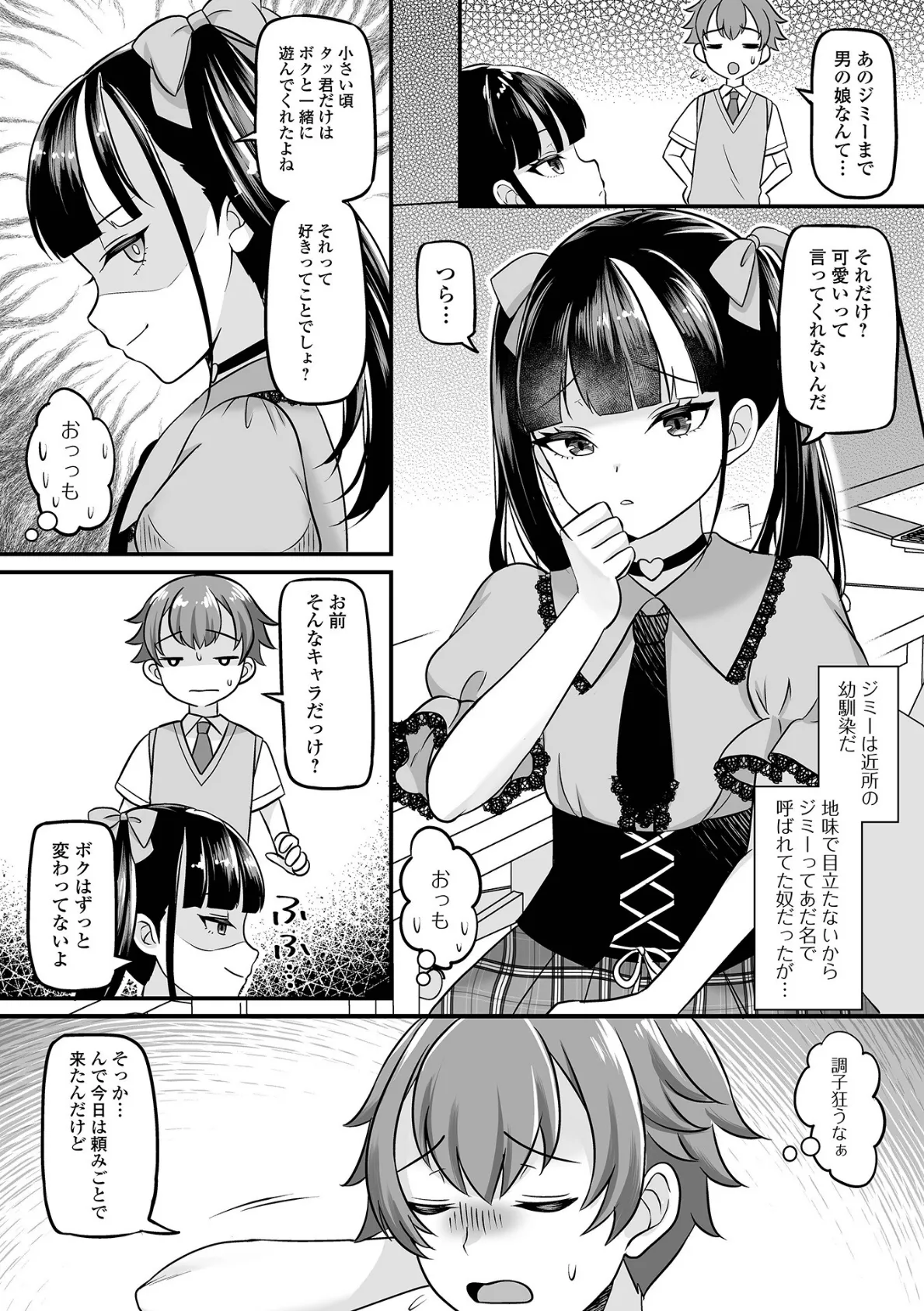 月刊Web男の娘・れくしょんッ！S Vol.95 12ページ