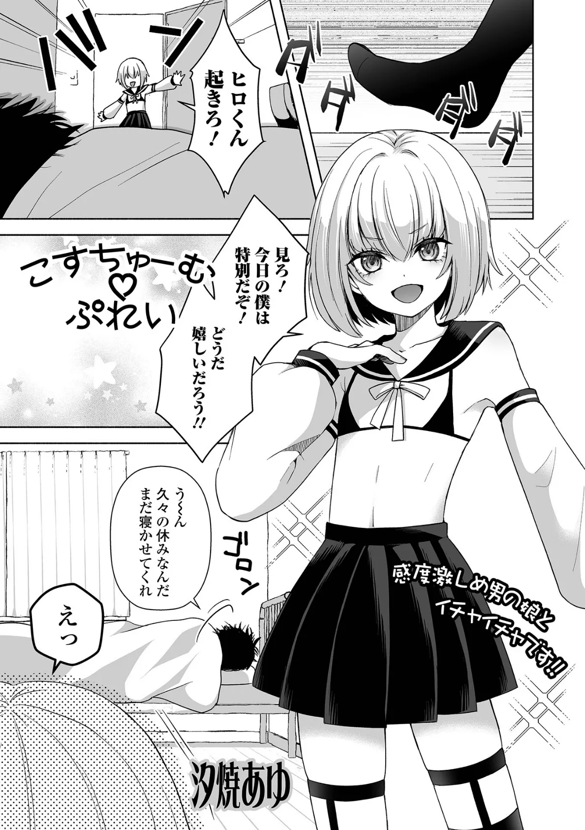 月刊Web男の娘・れくしょんッ！S Vol.95 7ページ