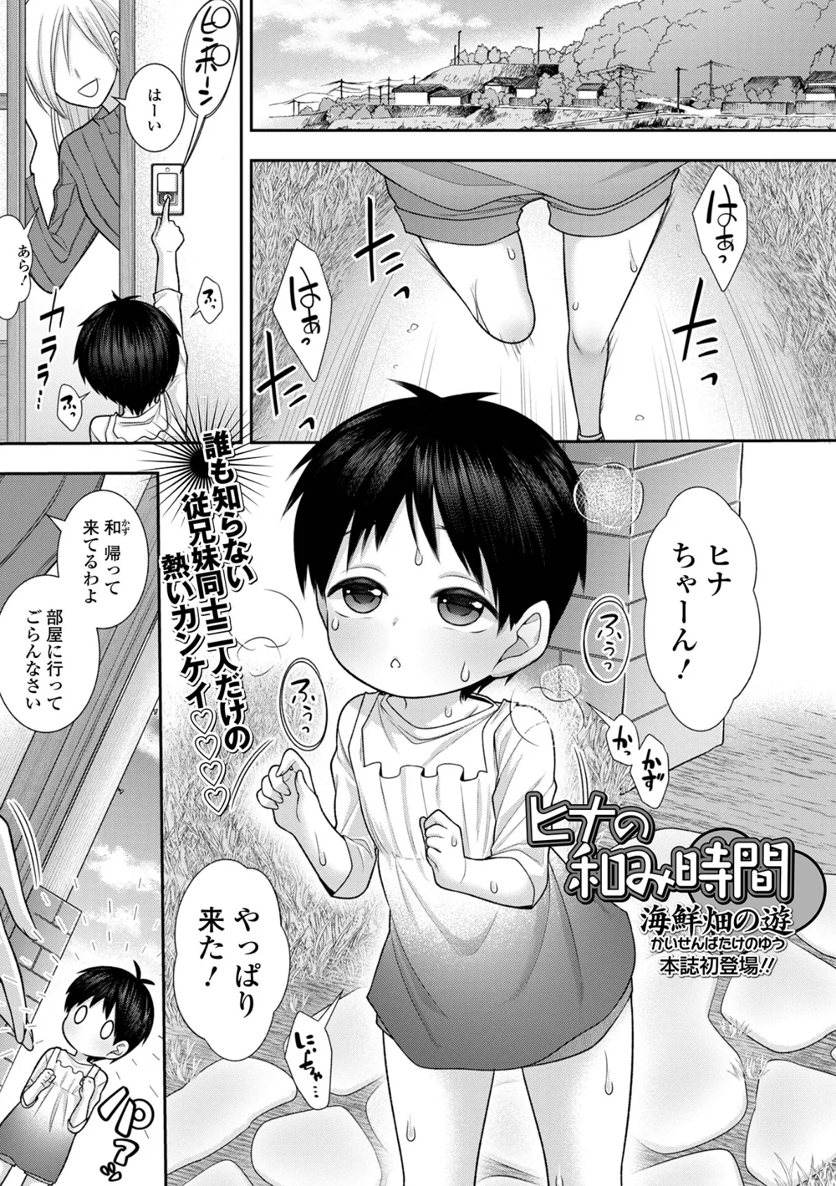 ヒナの和み時間 1ページ