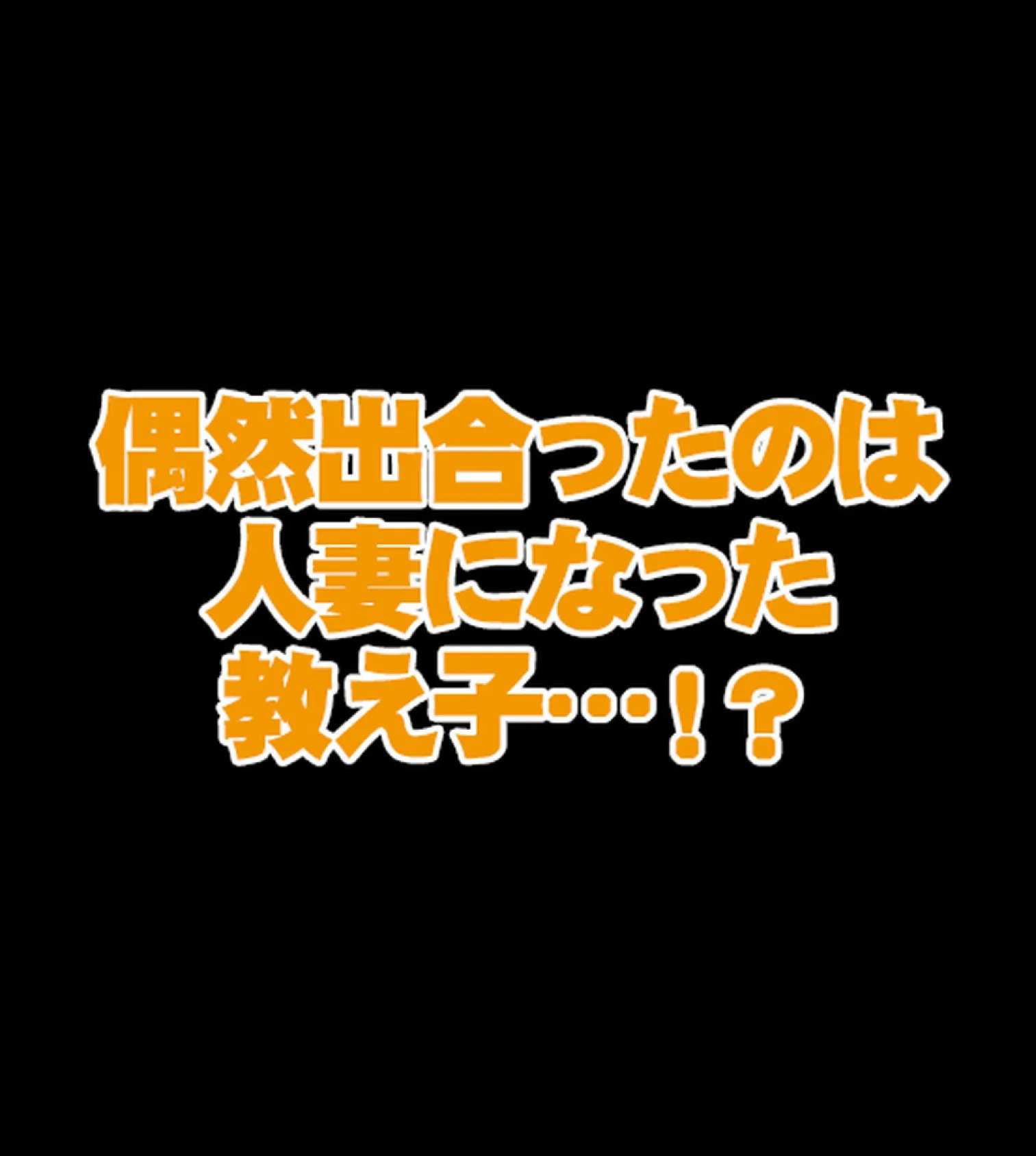 再会したセフレ黒ギャルと旦那に内緒でマジ浮気ックス【合本版】 26ページ