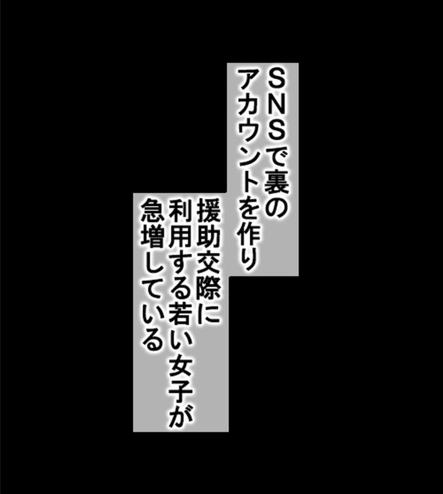 裏垢女子にメスの悦び教えちゃうおじさん援●録【合本版】 2ページ