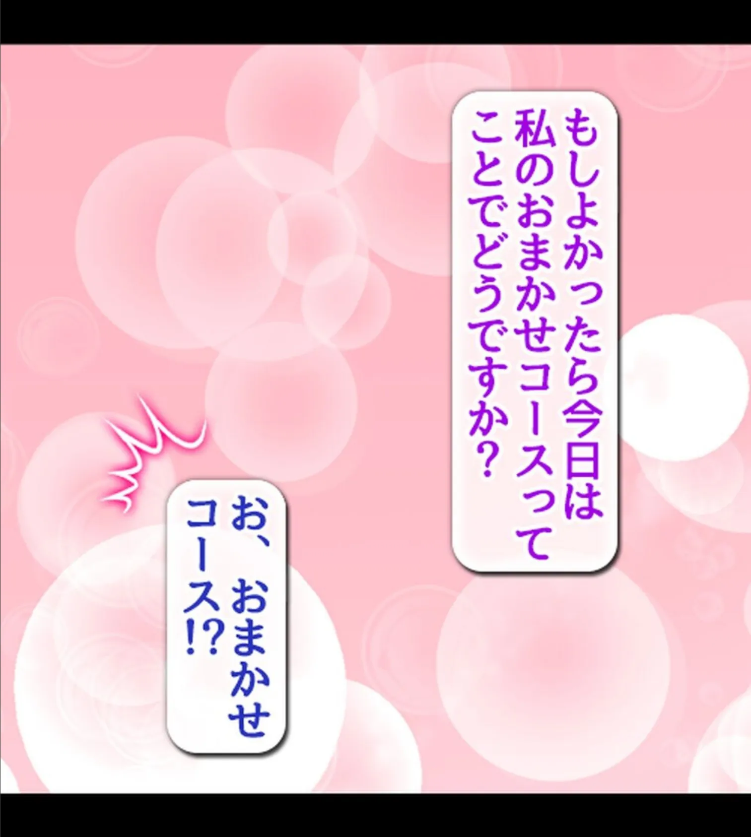 裏垢女子にメスの悦び教えちゃうおじさん援●録【合本版】 61ページ