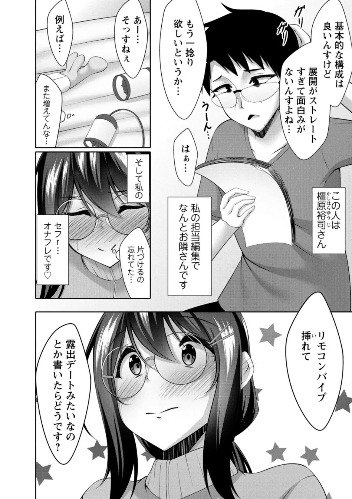 カノジョは淫乱ドM小説家〜陰キャだけどラブイチャできますか？〜【R18版】 2 4ページ