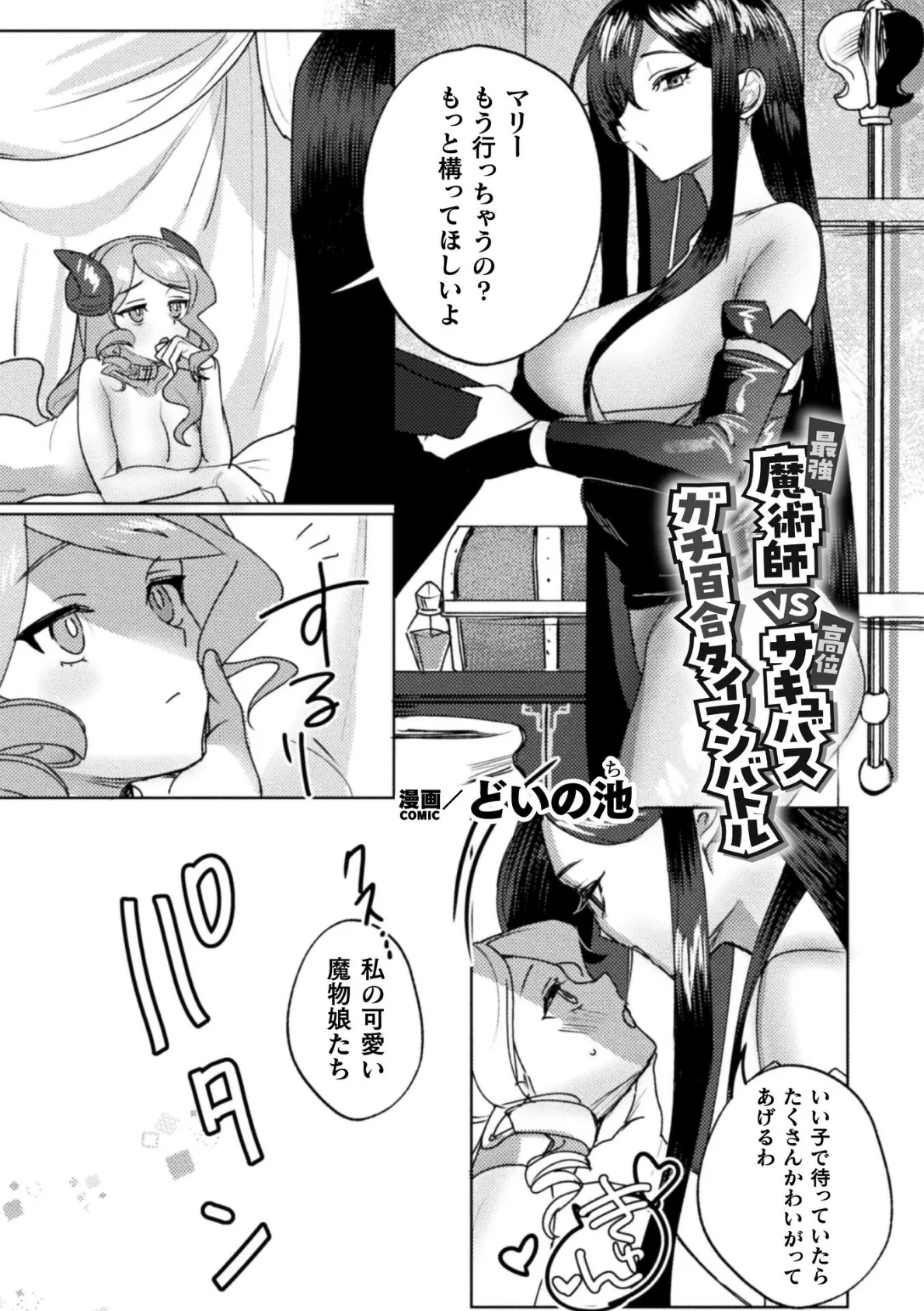 最強魔術師VS高位サキュバス ガチ百合タイマンバトル【単話】