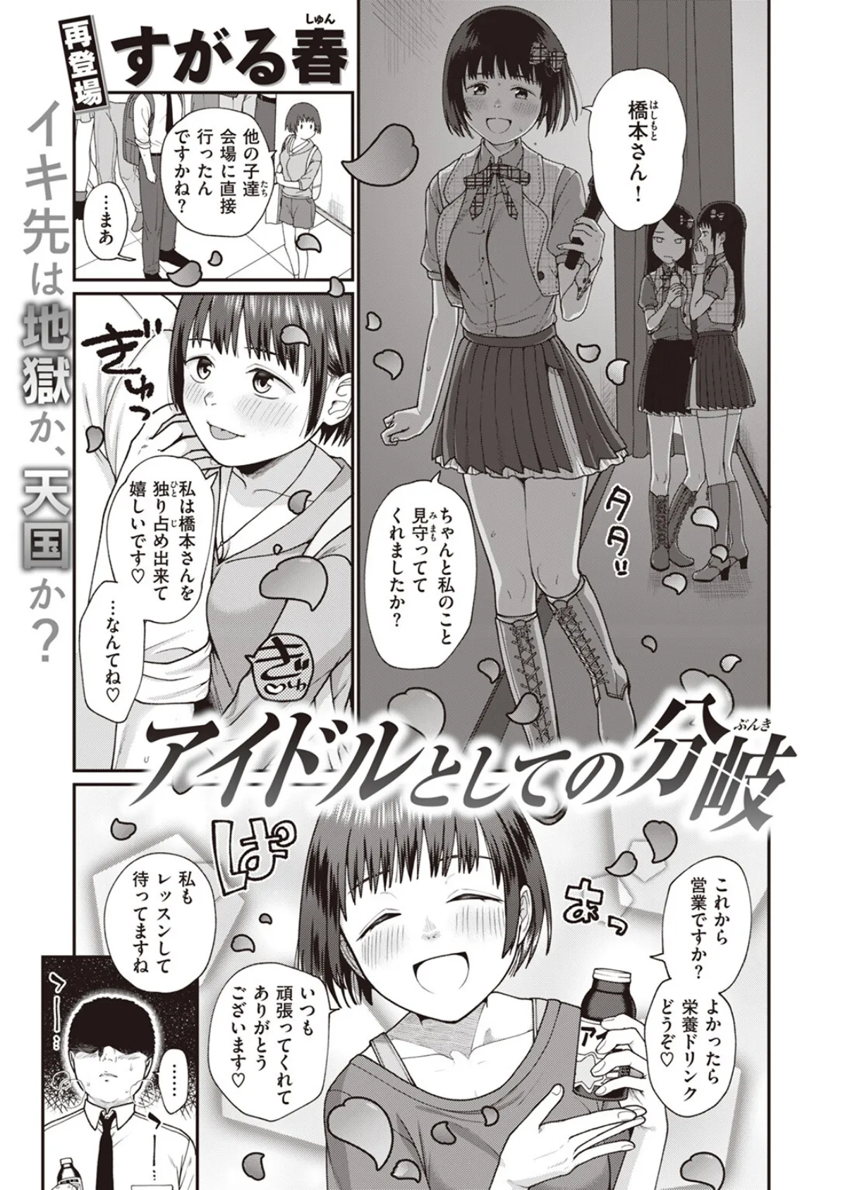 アイドルとしての分岐 1ページ