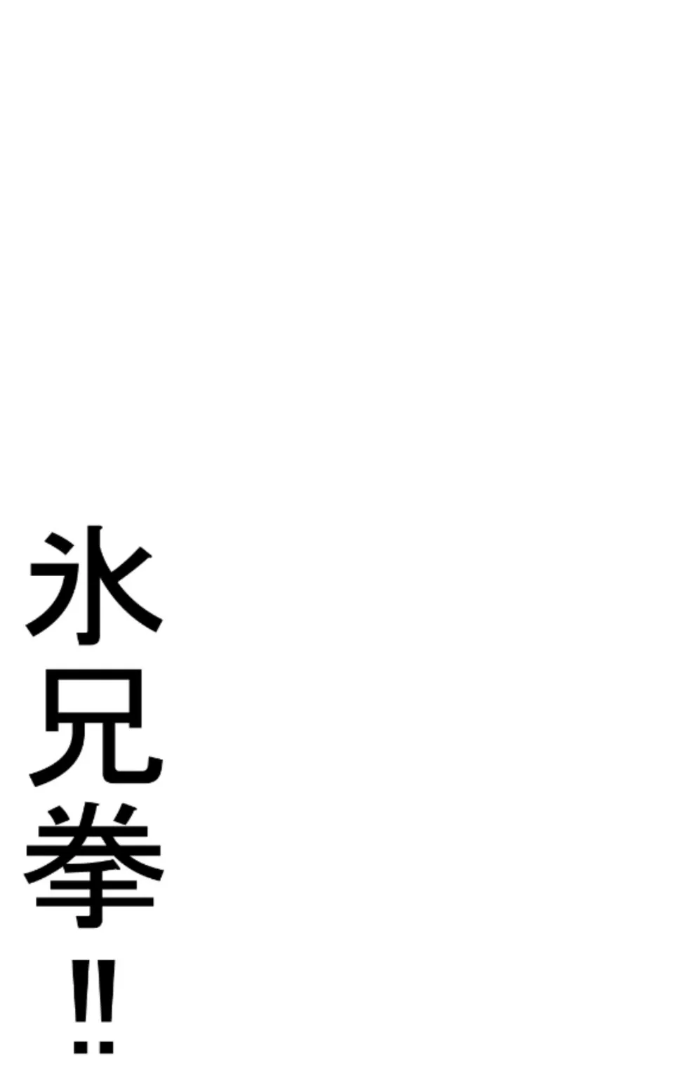 原始拳ドラストリーム 【分冊版】 3 3ページ