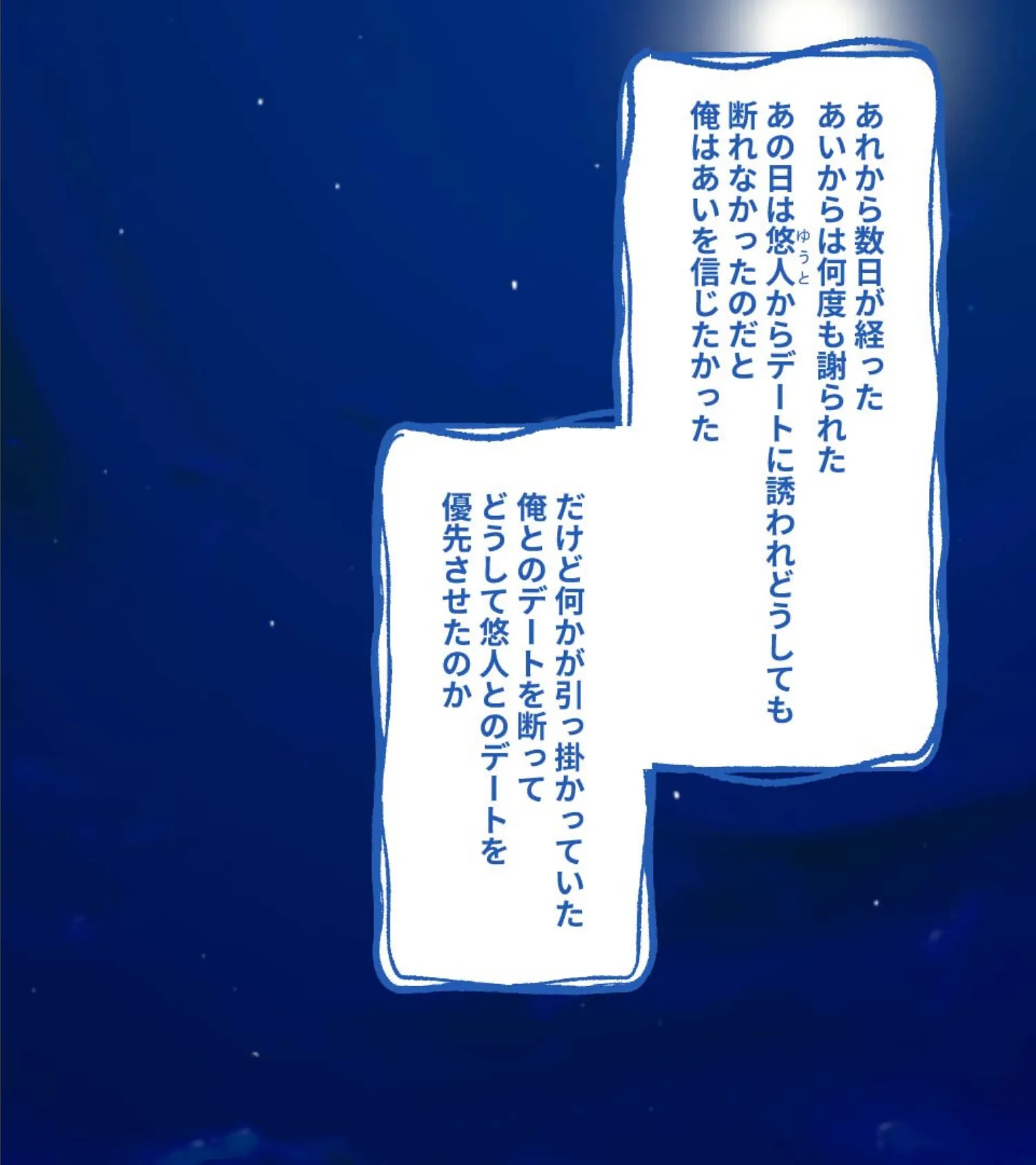 カノジョノウワキ 〜アイツに開発されスケベになるカラダ〜 モザイク版 2ページ