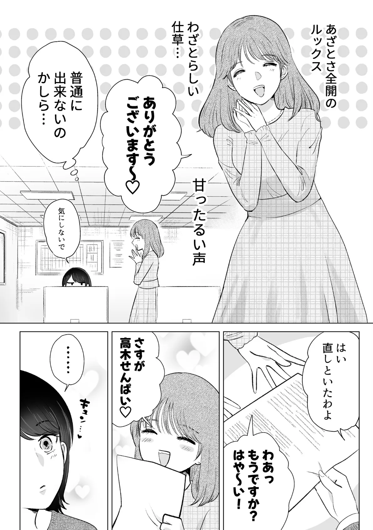 せんぱいってほんとばか ー後輩のぶりっこ女に〇〇〇されちゃう話ー 5ページ