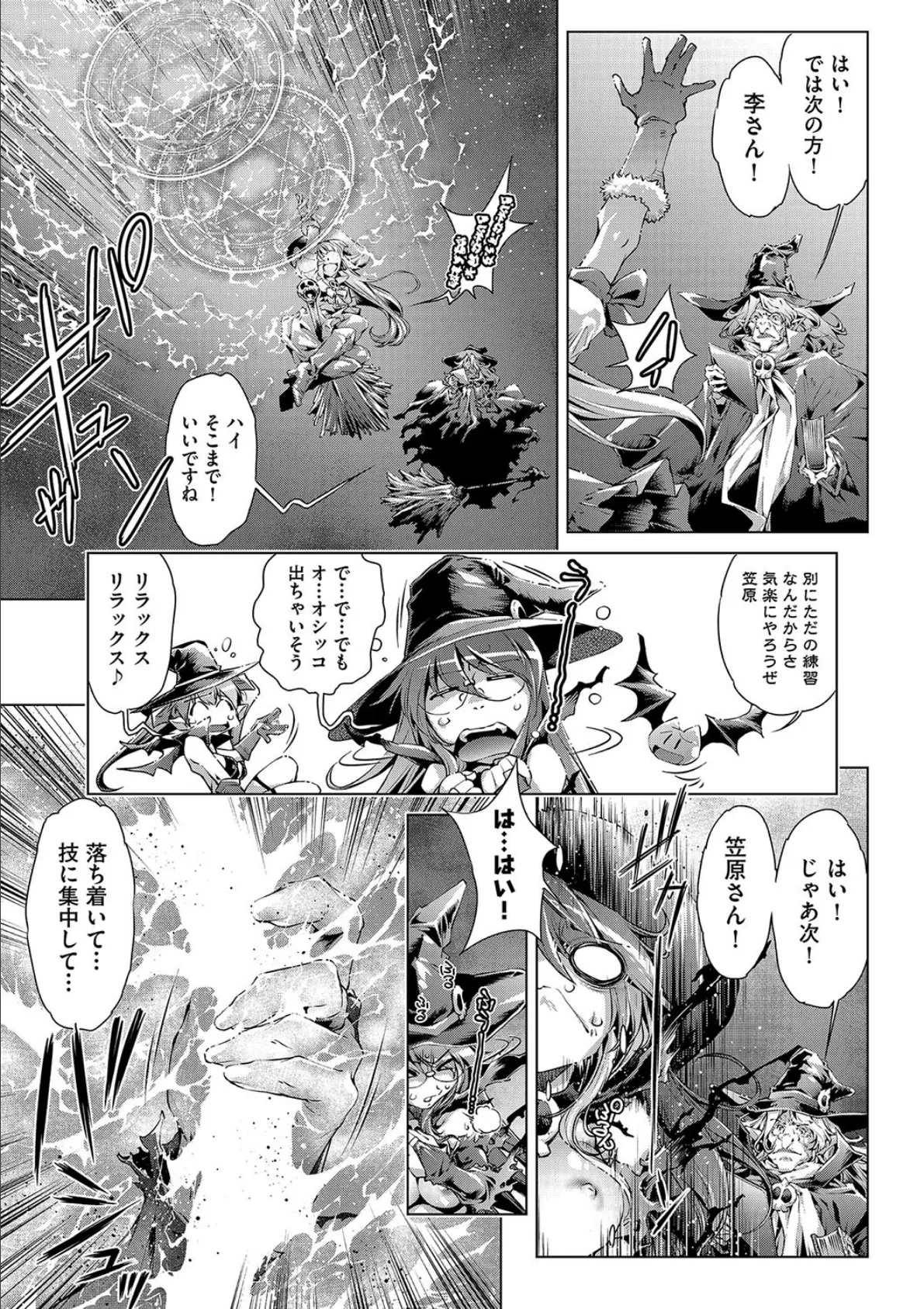 初めては◆と共に ［訓練編］ 5ページ