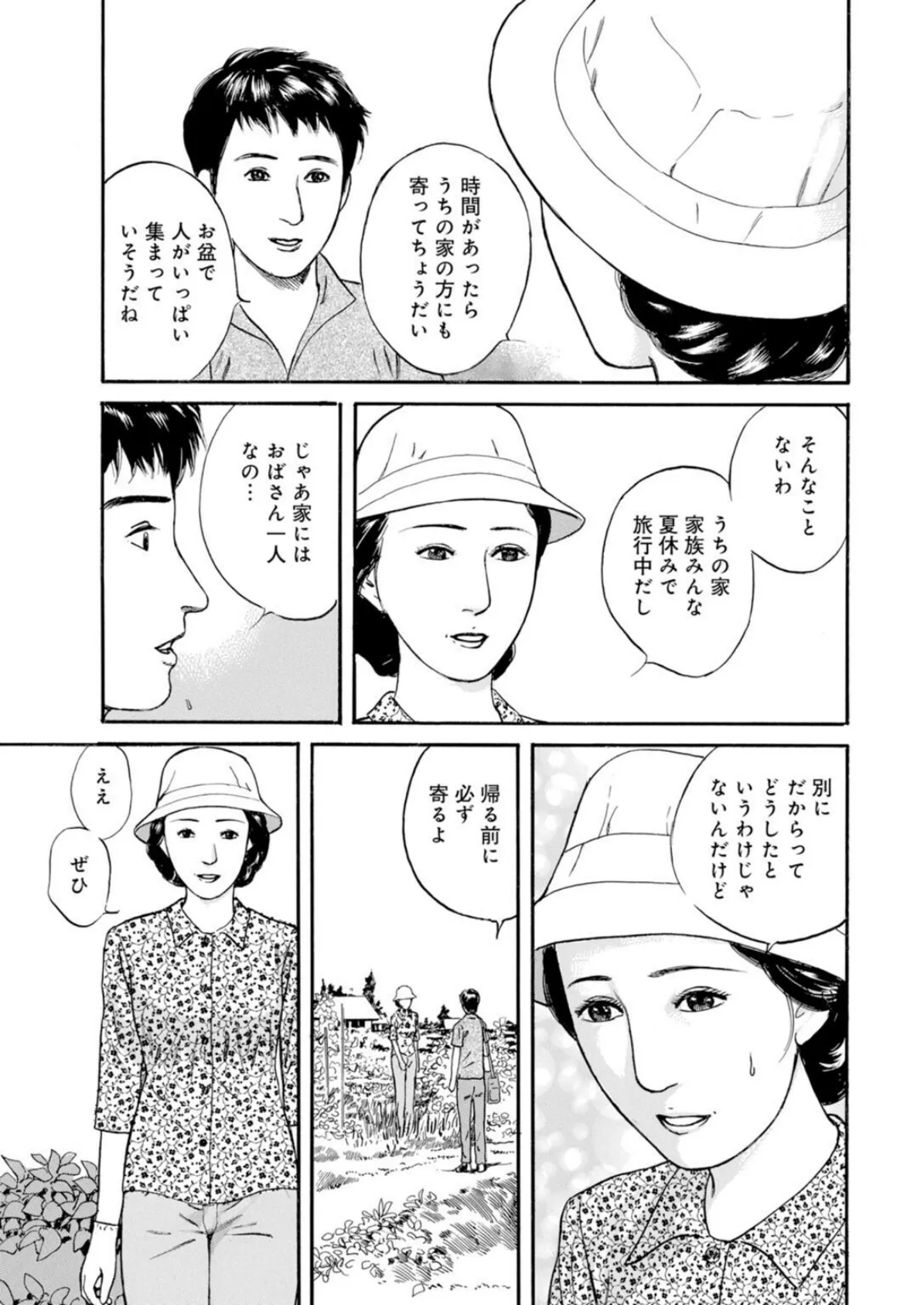 家族の居ないうちに〜近所のおばさんとハメる夏【豪華版】 7ページ